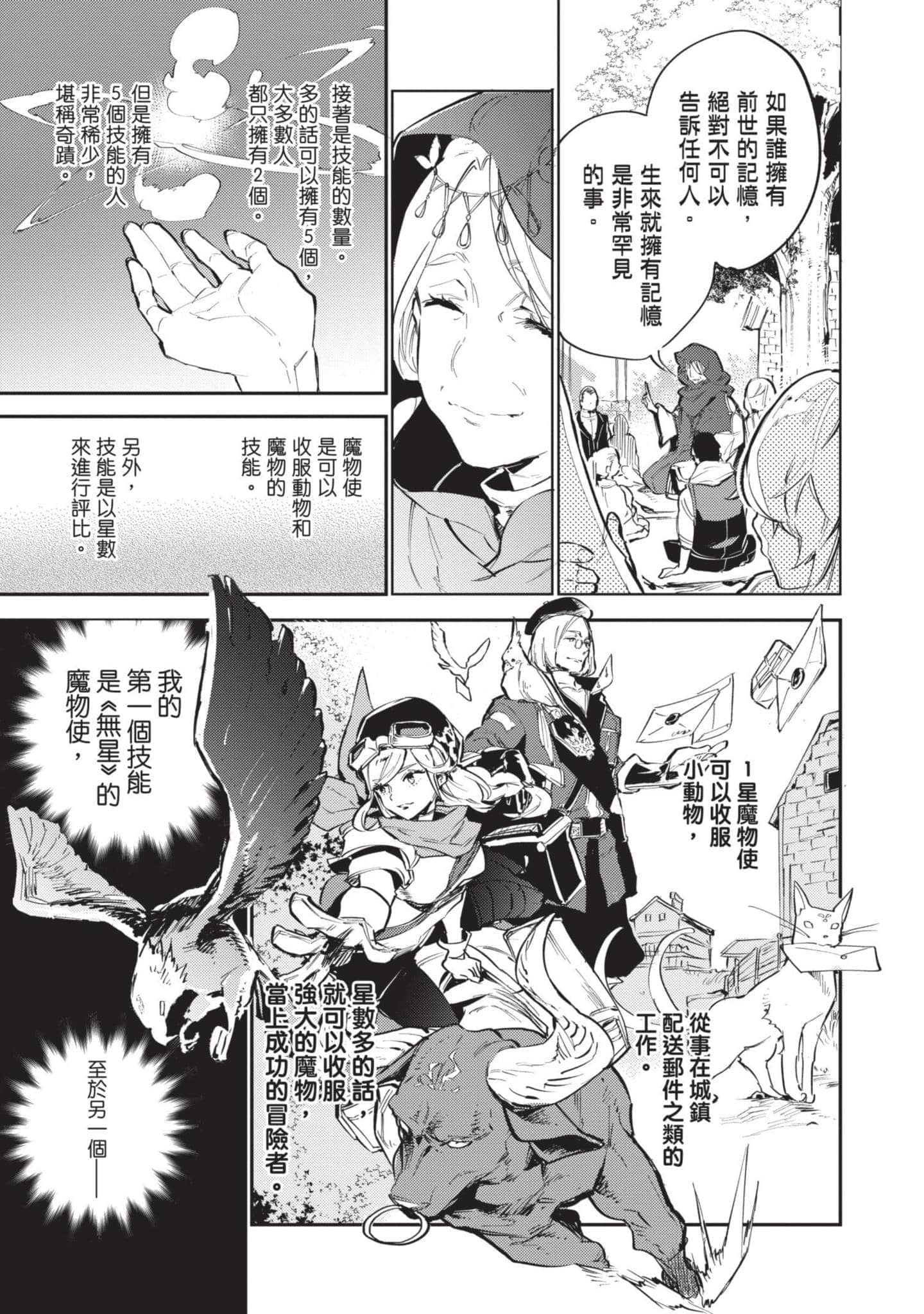 最弱的驯养师开启的捡垃圾的旅途【1-26话 19-26是生肉】【最弱テイマーはゴミ拾いの旅を始めました／最弱魔物使開始了撿垃圾之旅】-1