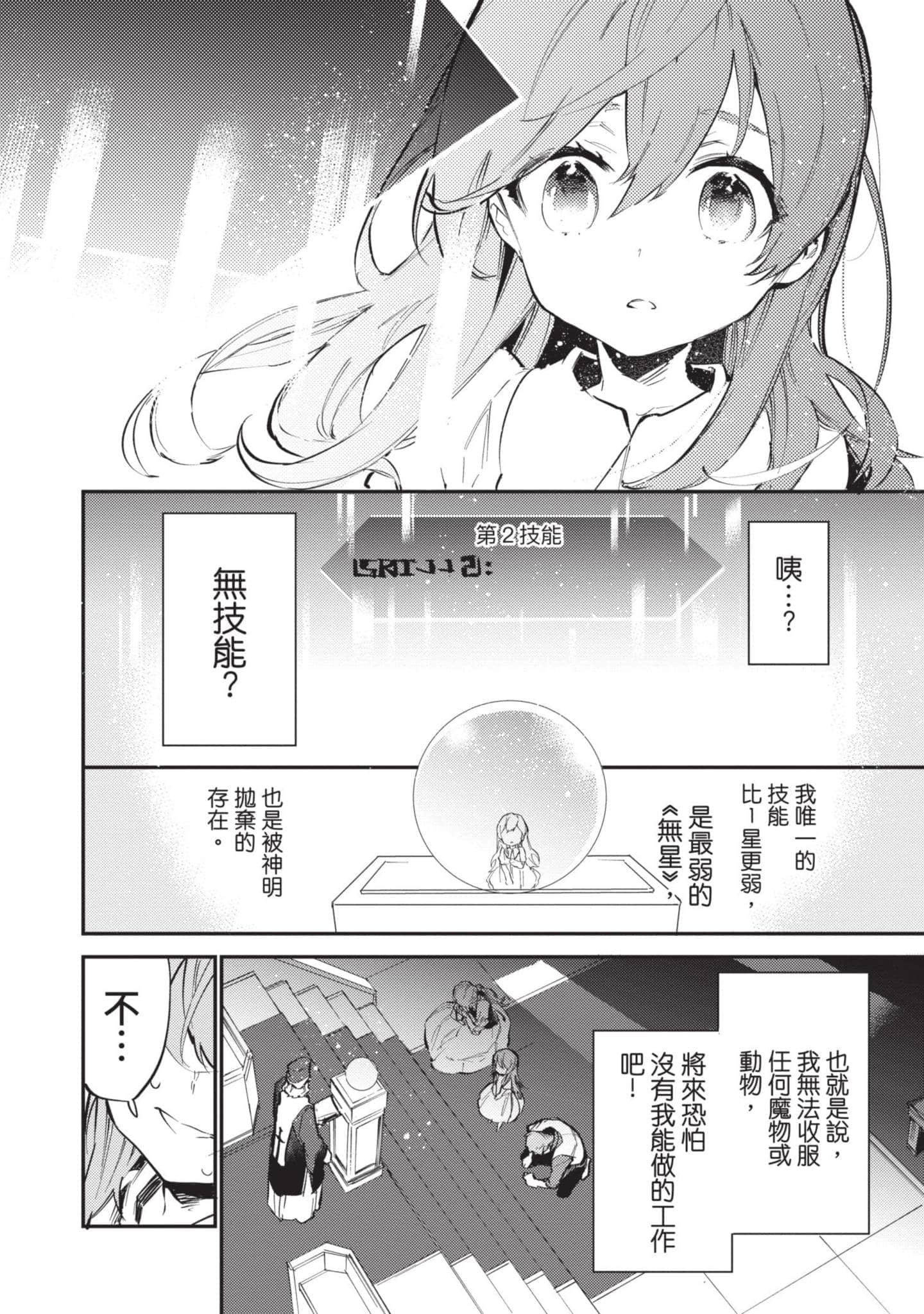 最弱的驯养师开启的捡垃圾的旅途【1-26话 19-26是生肉】【最弱テイマーはゴミ拾いの旅を始めました／最弱魔物使開始了撿垃圾之旅】-1