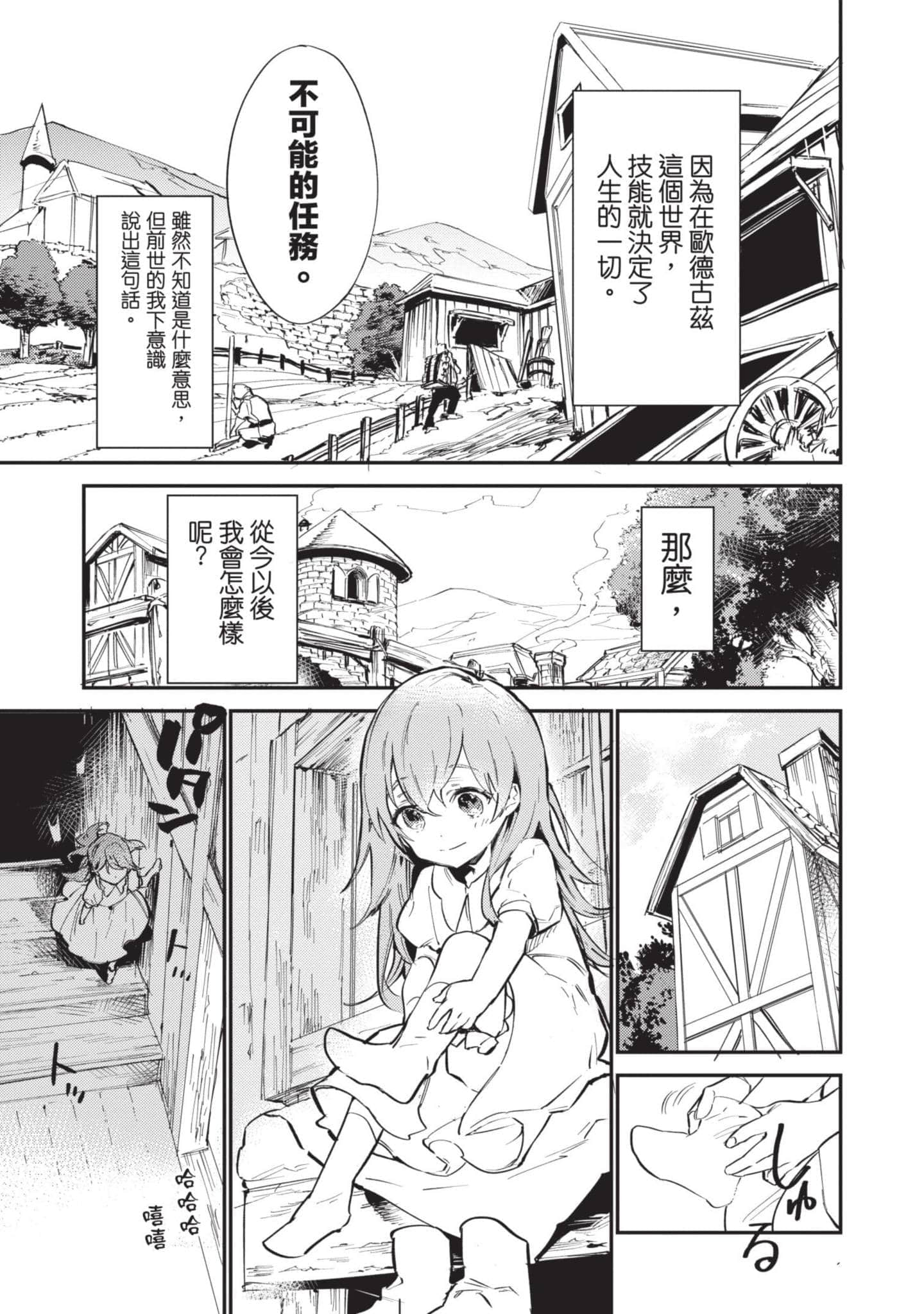 最弱的驯养师开启的捡垃圾的旅途【1-26话 19-26是生肉】【最弱テイマーはゴミ拾いの旅を始めました／最弱魔物使開始了撿垃圾之旅】-1