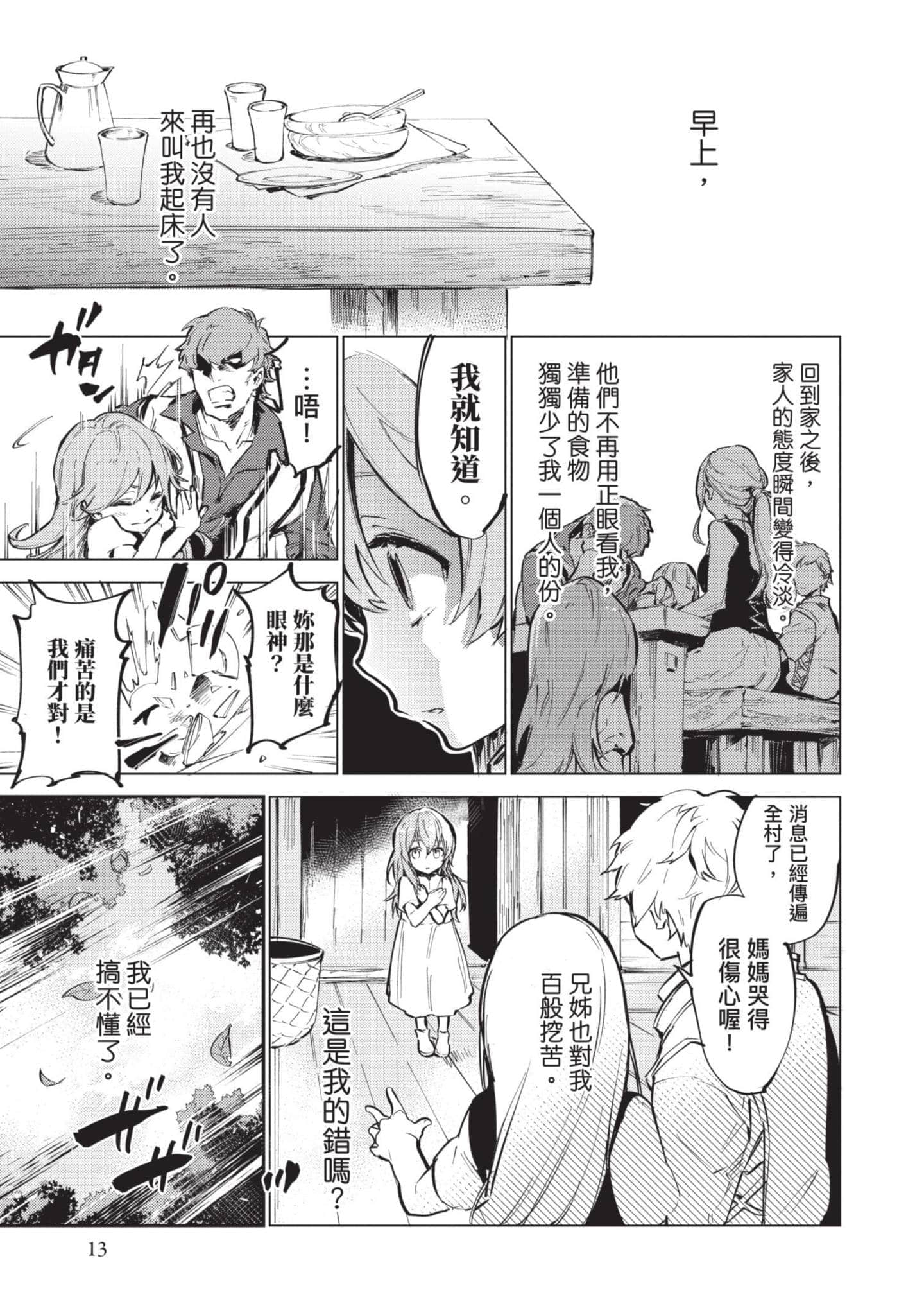 最弱的驯养师开启的捡垃圾的旅途【1-26话 19-26是生肉】【最弱テイマーはゴミ拾いの旅を始めました／最弱魔物使開始了撿垃圾之旅】-1