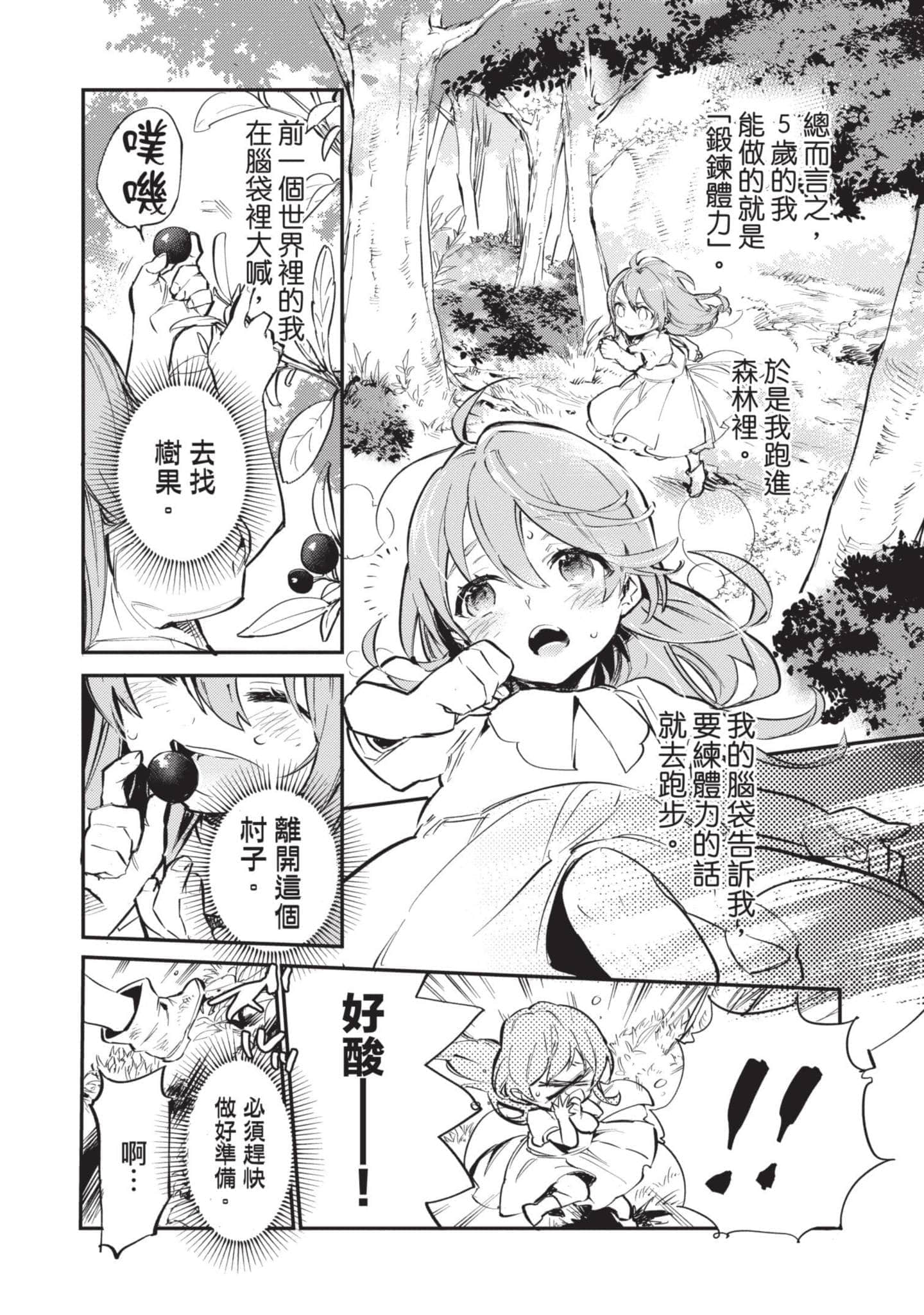 最弱的驯养师开启的捡垃圾的旅途【1-26话 19-26是生肉】【最弱テイマーはゴミ拾いの旅を始めました／最弱魔物使開始了撿垃圾之旅】-1