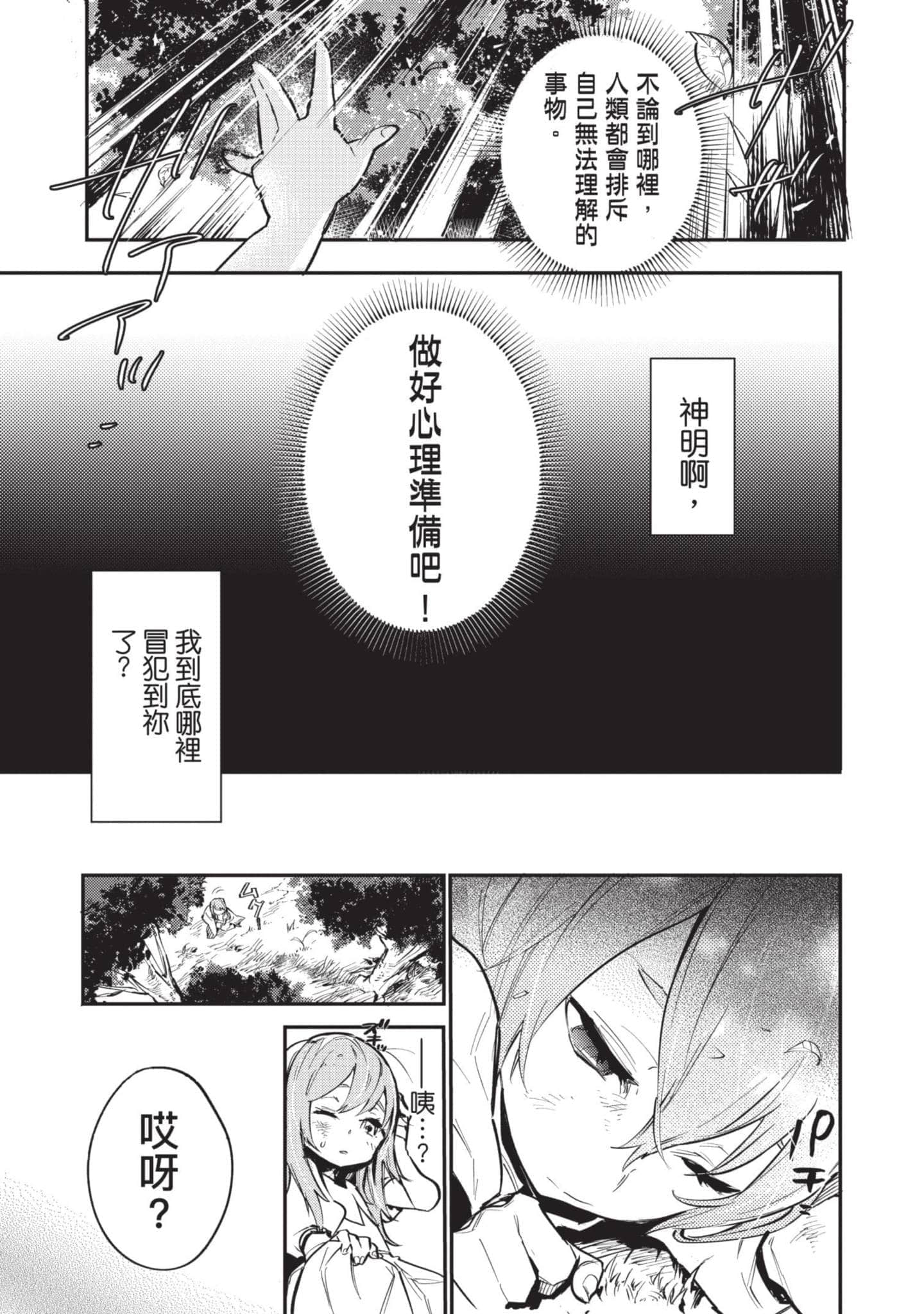 最弱的驯养师开启的捡垃圾的旅途【1-26话 19-26是生肉】【最弱テイマーはゴミ拾いの旅を始めました／最弱魔物使開始了撿垃圾之旅】-1