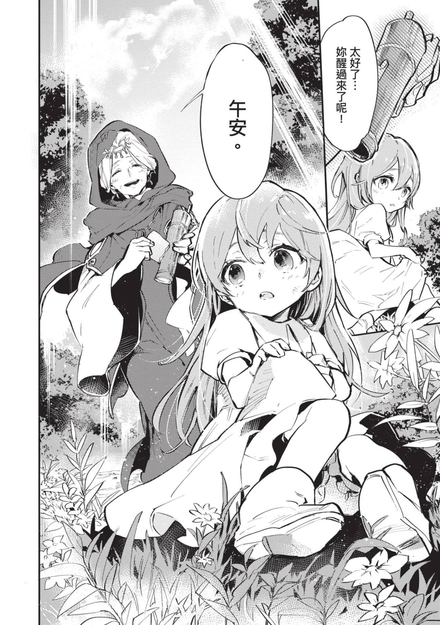最弱的驯养师开启的捡垃圾的旅途【1-26话 19-26是生肉】【最弱テイマーはゴミ拾いの旅を始めました／最弱魔物使開始了撿垃圾之旅】-1