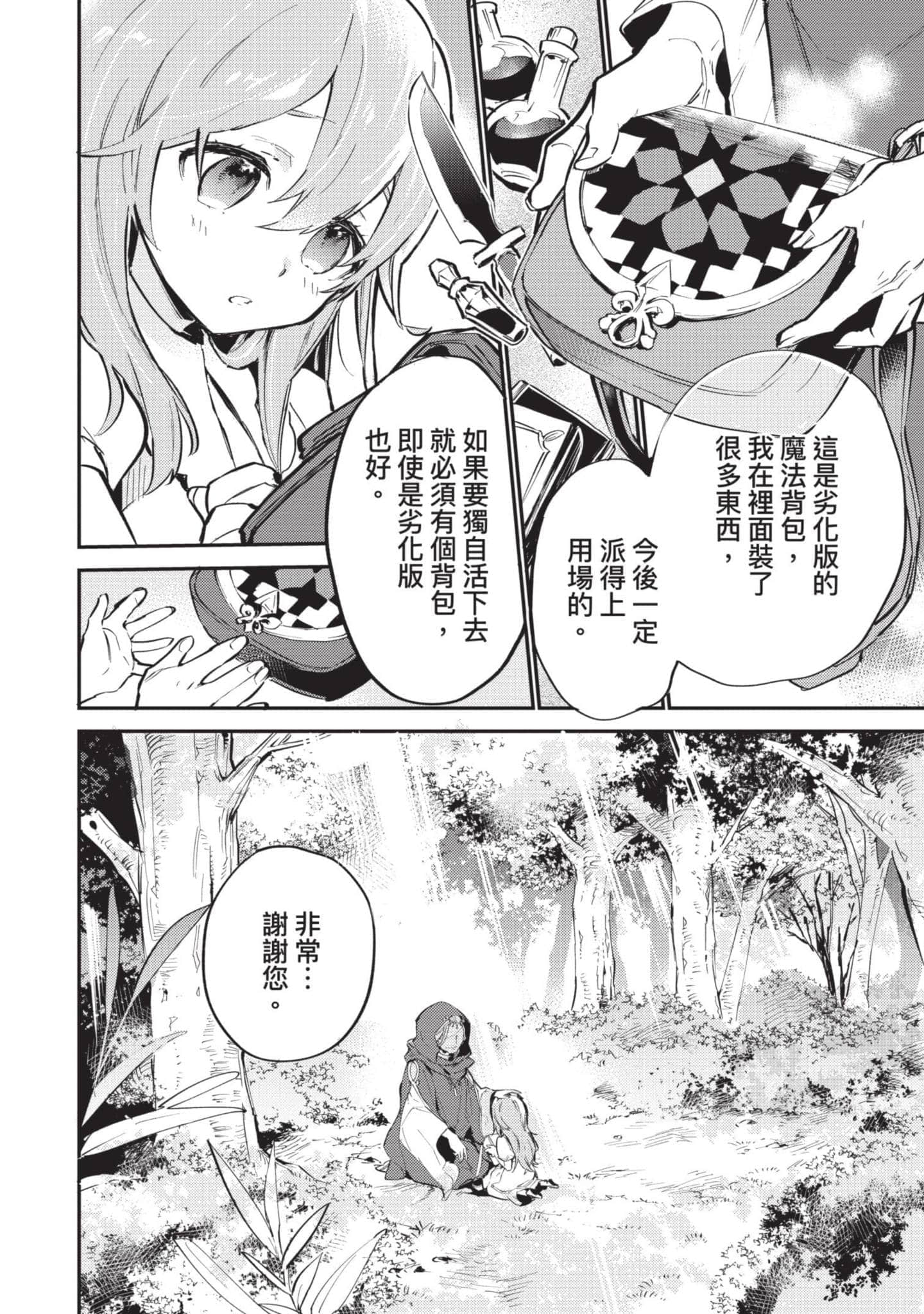 最弱的驯养师开启的捡垃圾的旅途【1-26话 19-26是生肉】【最弱テイマーはゴミ拾いの旅を始めました／最弱魔物使開始了撿垃圾之旅】-1