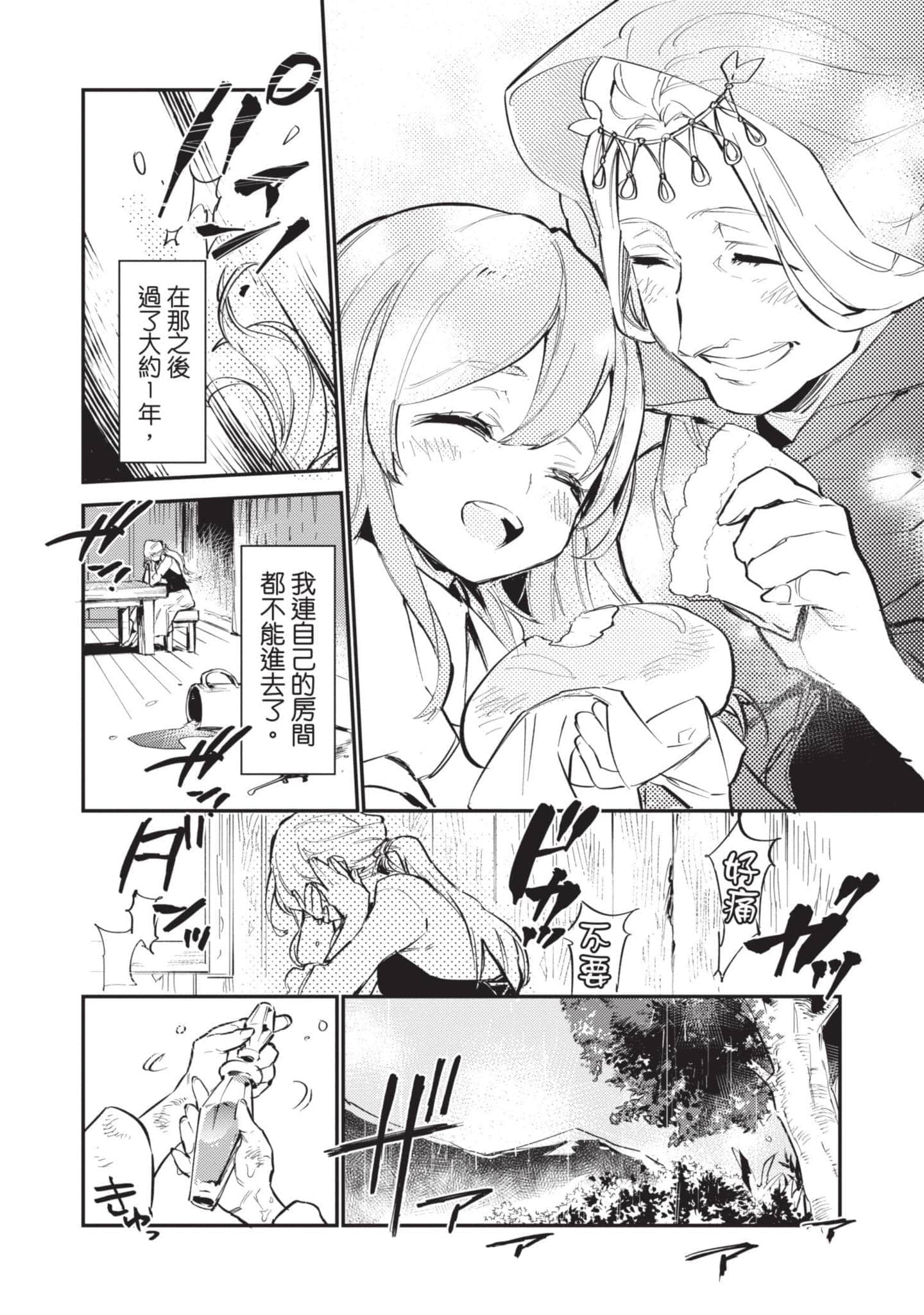 最弱的驯养师开启的捡垃圾的旅途【1-26话 19-26是生肉】【最弱テイマーはゴミ拾いの旅を始めました／最弱魔物使開始了撿垃圾之旅】-1