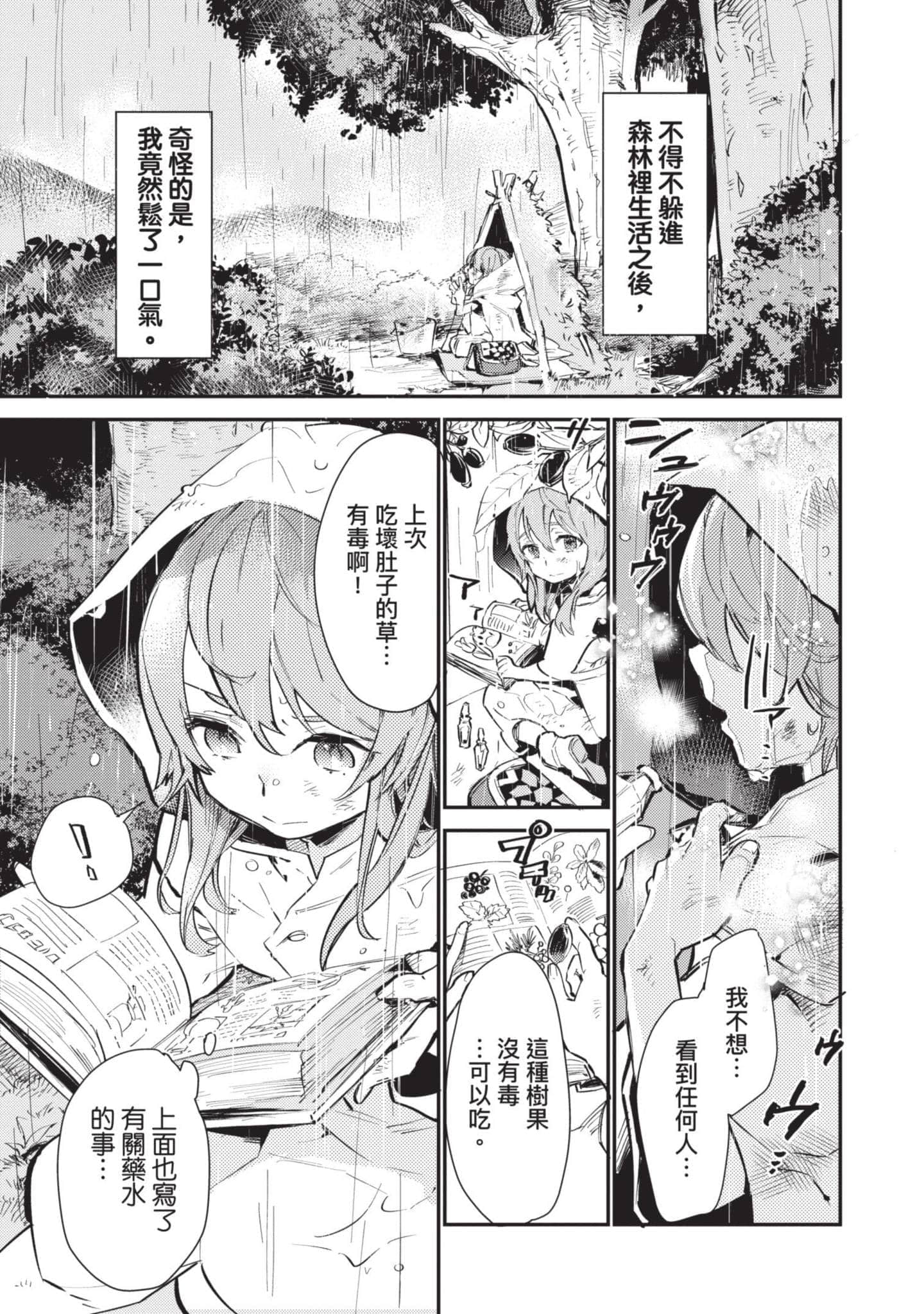 最弱的驯养师开启的捡垃圾的旅途【1-26话 19-26是生肉】【最弱テイマーはゴミ拾いの旅を始めました／最弱魔物使開始了撿垃圾之旅】-1