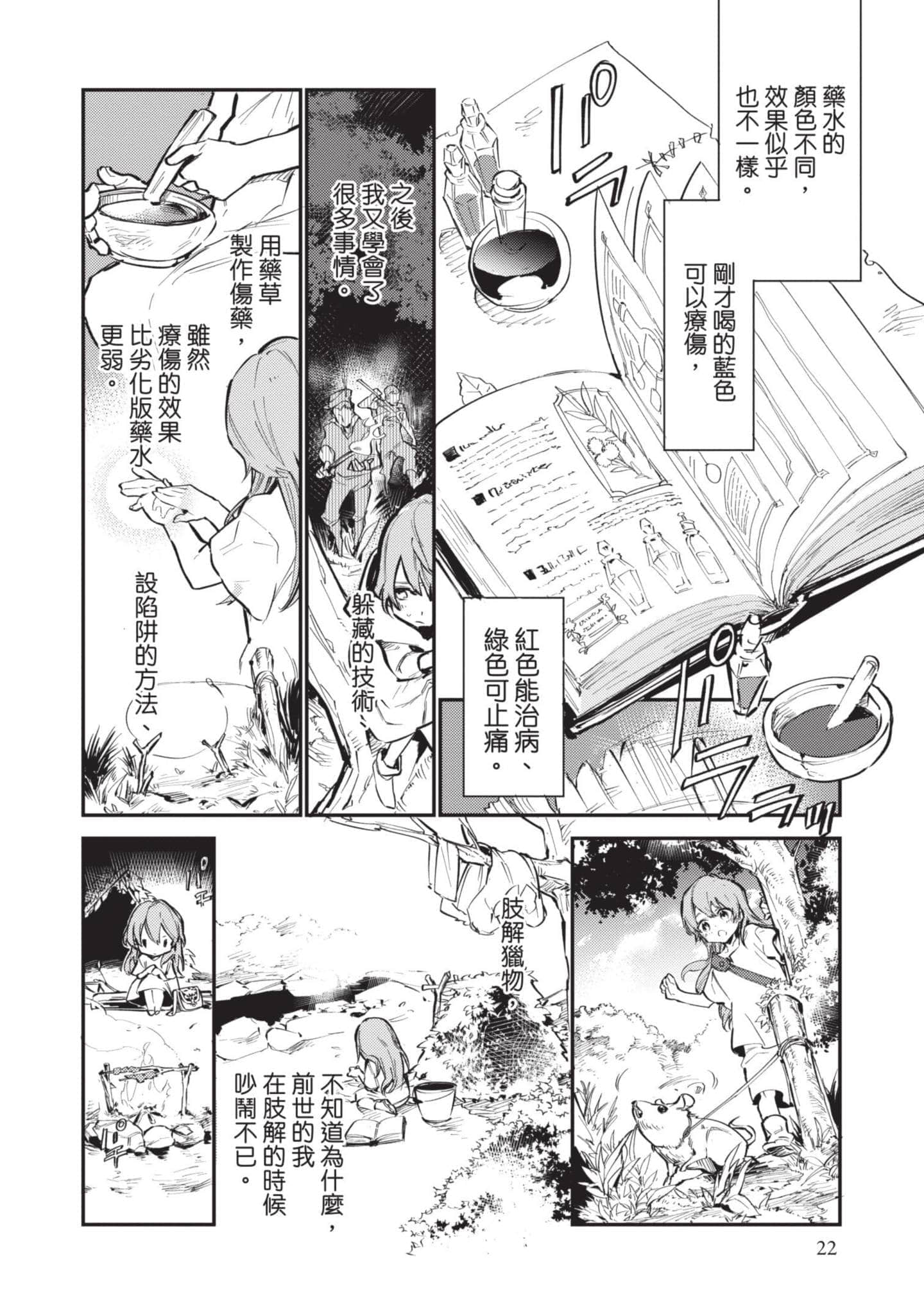 最弱的驯养师开启的捡垃圾的旅途【1-26话 19-26是生肉】【最弱テイマーはゴミ拾いの旅を始めました／最弱魔物使開始了撿垃圾之旅】-1