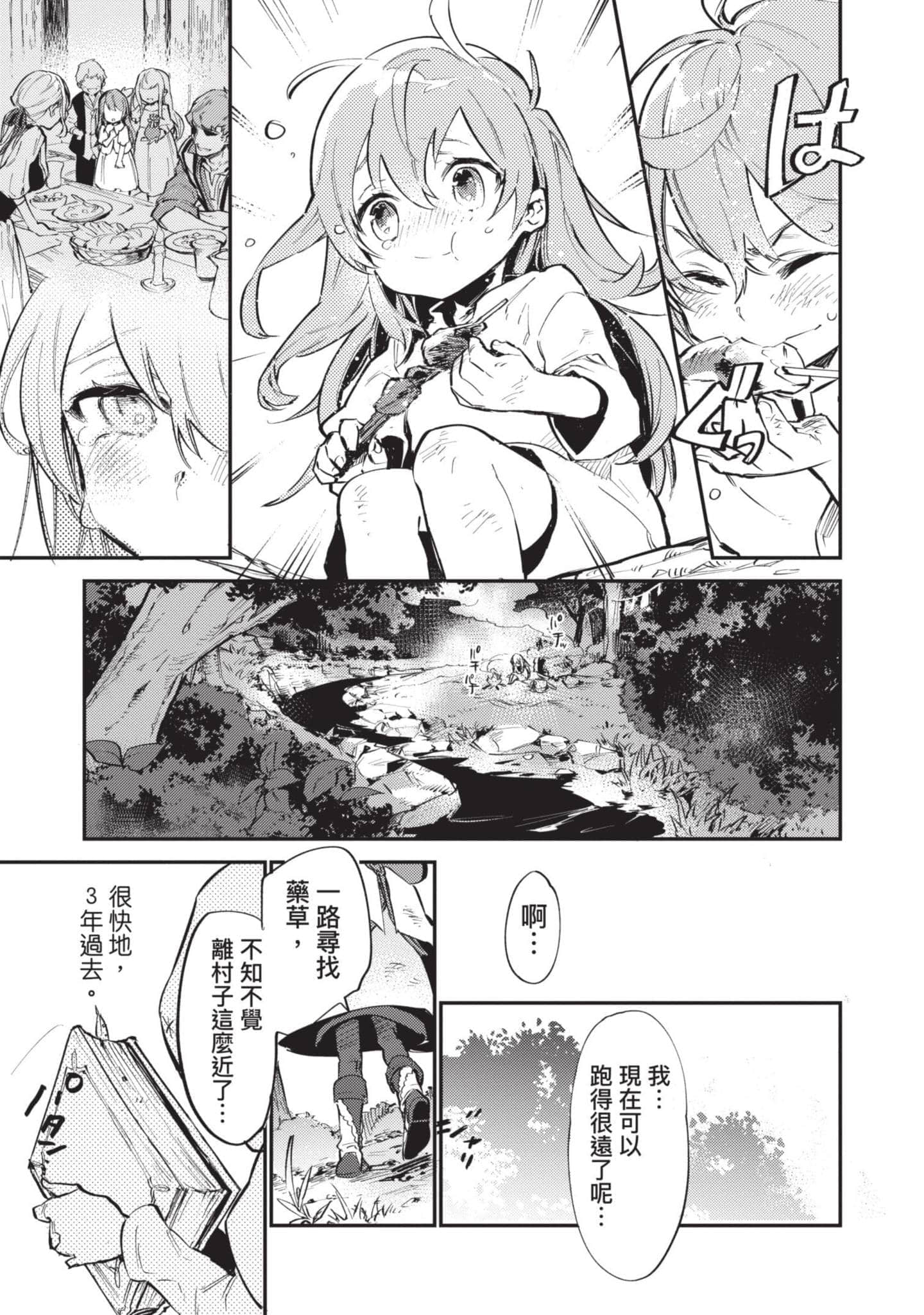 最弱的驯养师开启的捡垃圾的旅途【1-26话 19-26是生肉】【最弱テイマーはゴミ拾いの旅を始めました／最弱魔物使開始了撿垃圾之旅】-1