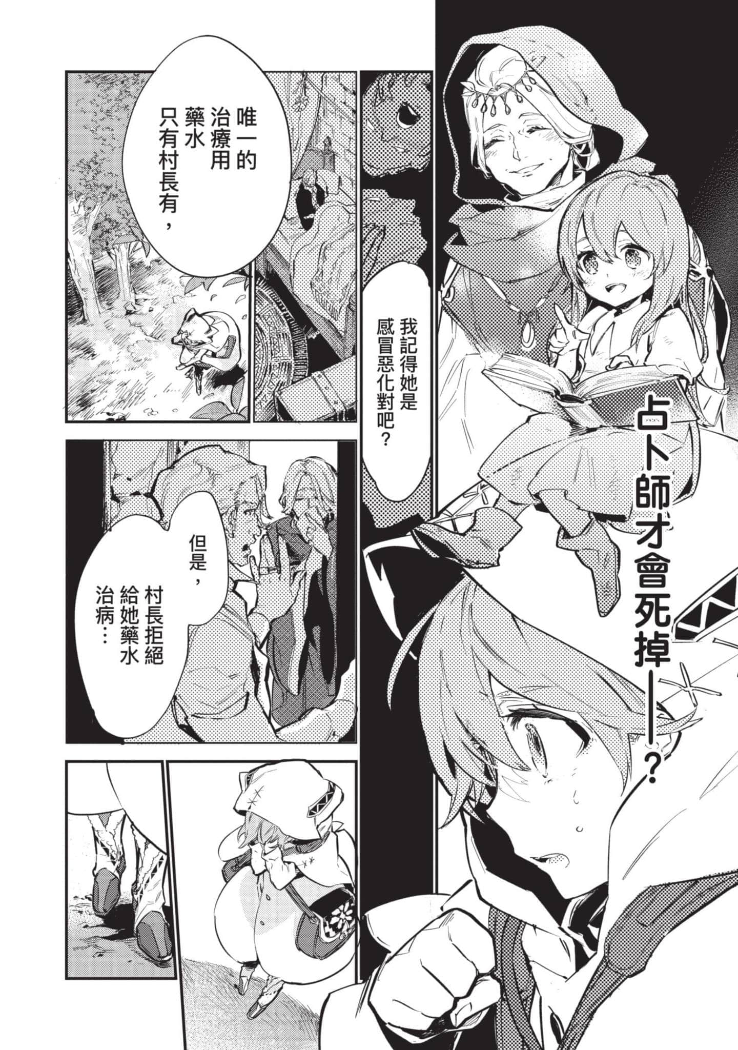 最弱的驯养师开启的捡垃圾的旅途【1-26话 19-26是生肉】【最弱テイマーはゴミ拾いの旅を始めました／最弱魔物使開始了撿垃圾之旅】-1