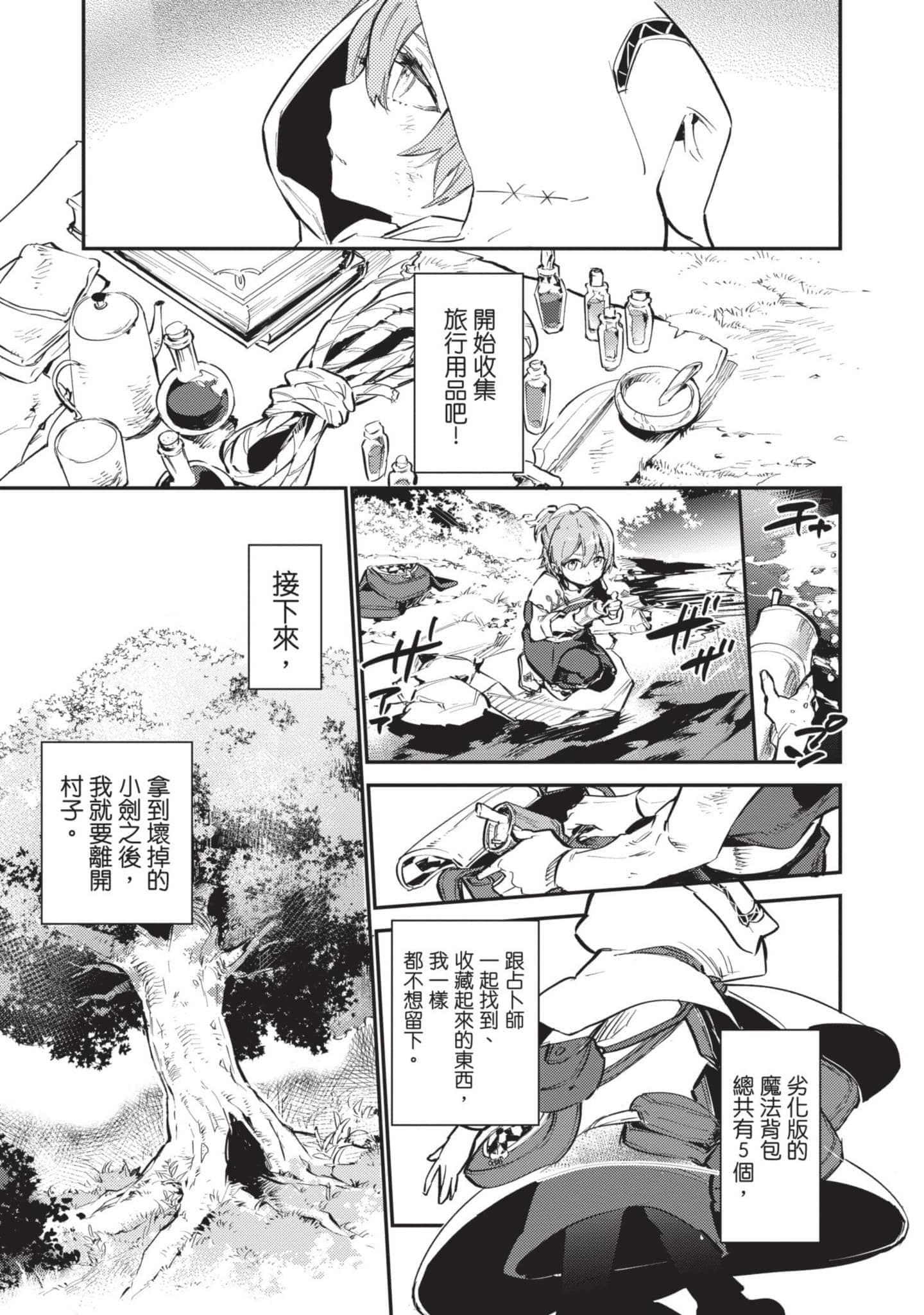 最弱的驯养师开启的捡垃圾的旅途【1-26话 19-26是生肉】【最弱テイマーはゴミ拾いの旅を始めました／最弱魔物使開始了撿垃圾之旅】-1