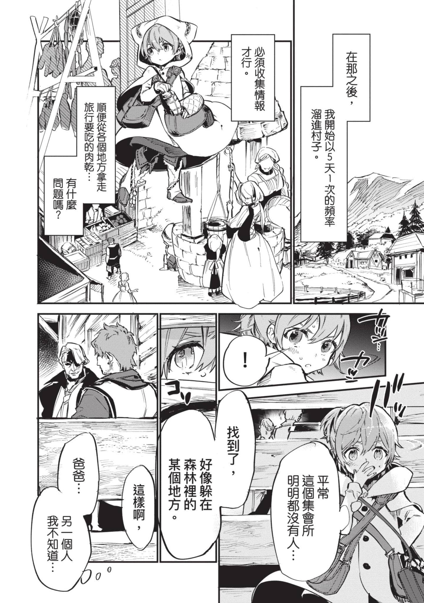 最弱的驯养师开启的捡垃圾的旅途【1-26话 19-26是生肉】【最弱テイマーはゴミ拾いの旅を始めました／最弱魔物使開始了撿垃圾之旅】-1