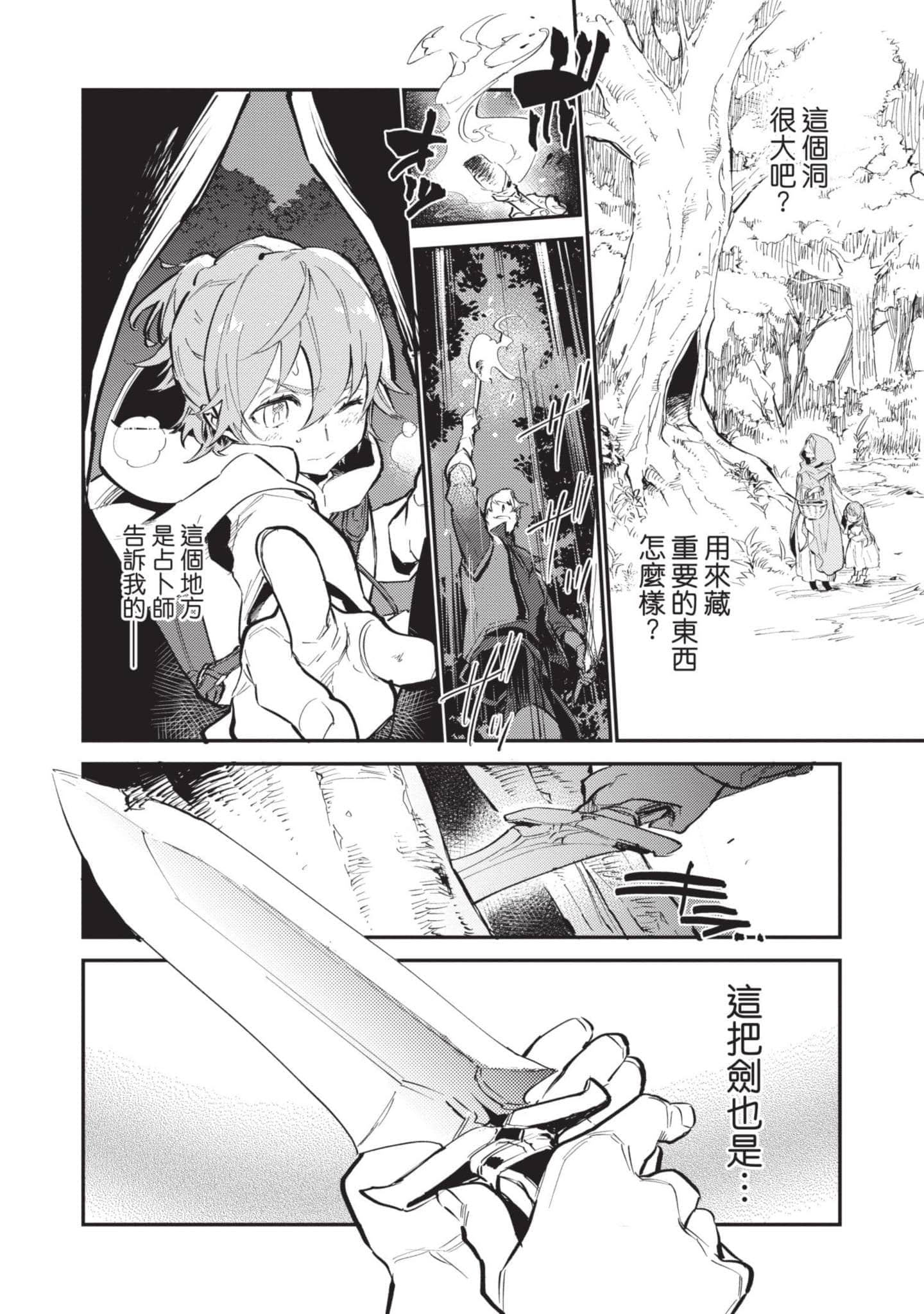 最弱的驯养师开启的捡垃圾的旅途【1-26话 19-26是生肉】【最弱テイマーはゴミ拾いの旅を始めました／最弱魔物使開始了撿垃圾之旅】-1