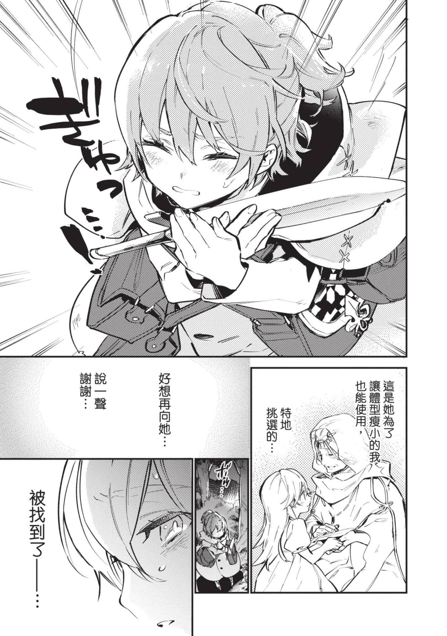最弱的驯养师开启的捡垃圾的旅途【1-26话 19-26是生肉】【最弱テイマーはゴミ拾いの旅を始めました／最弱魔物使開始了撿垃圾之旅】-1