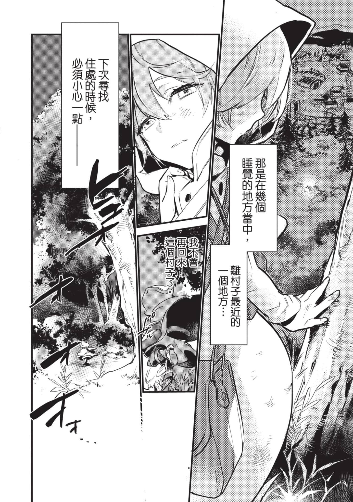 最弱的驯养师开启的捡垃圾的旅途【1-26话 19-26是生肉】【最弱テイマーはゴミ拾いの旅を始めました／最弱魔物使開始了撿垃圾之旅】-1