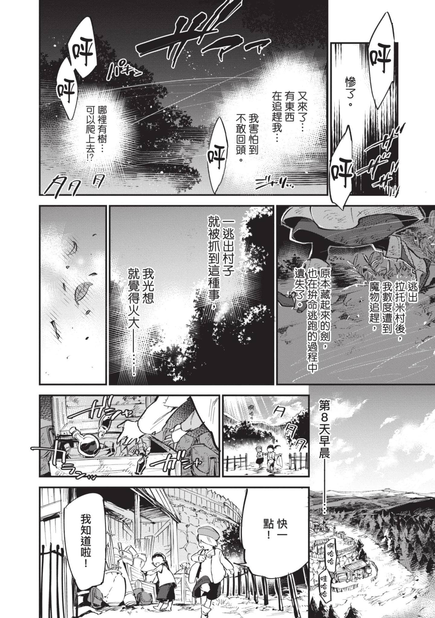 最弱的驯养师开启的捡垃圾的旅途【1-26话 19-26是生肉】【最弱テイマーはゴミ拾いの旅を始めました／最弱魔物使開始了撿垃圾之旅】-1