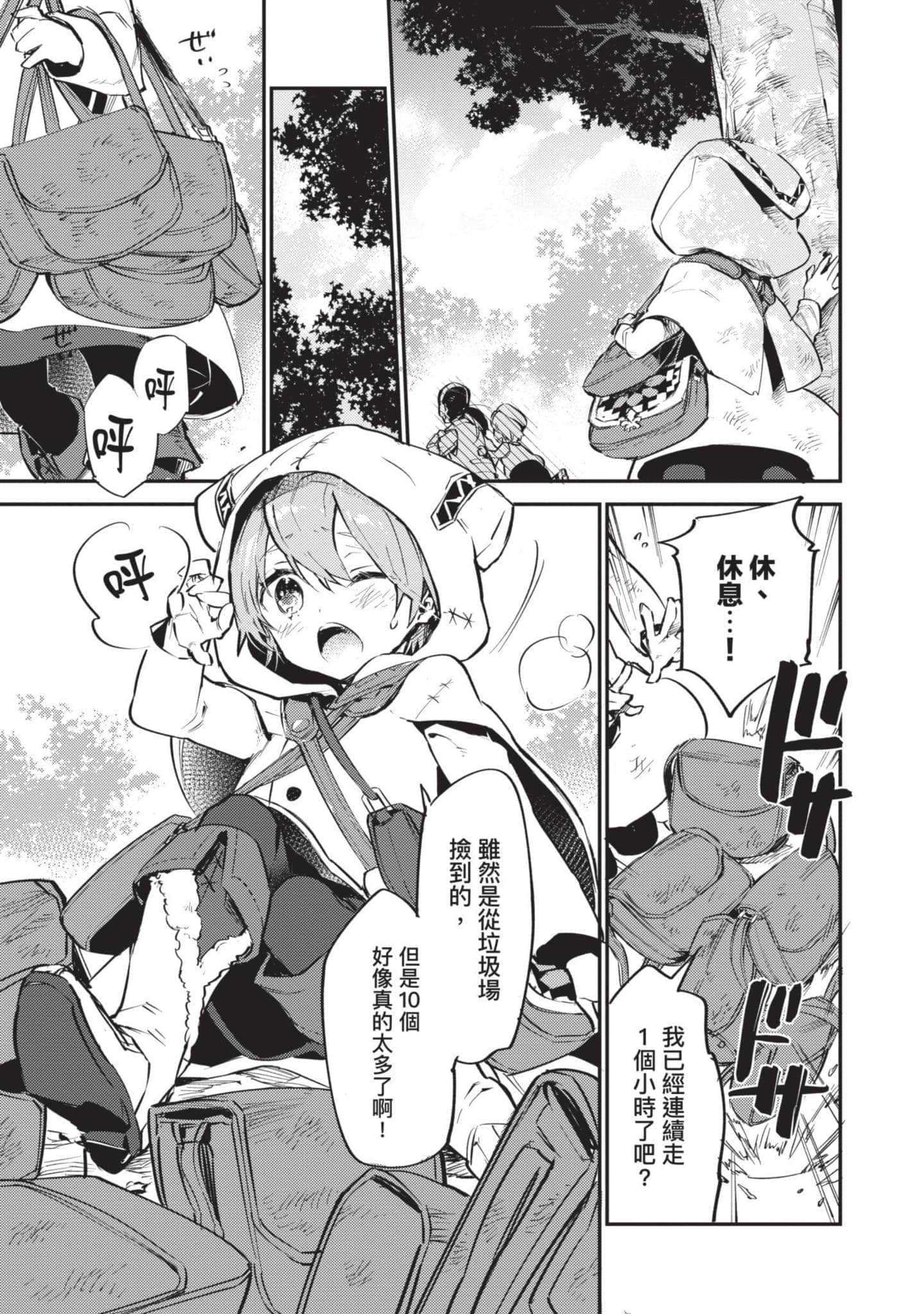 最弱的驯养师开启的捡垃圾的旅途【1-26话 19-26是生肉】【最弱テイマーはゴミ拾いの旅を始めました／最弱魔物使開始了撿垃圾之旅】-1
