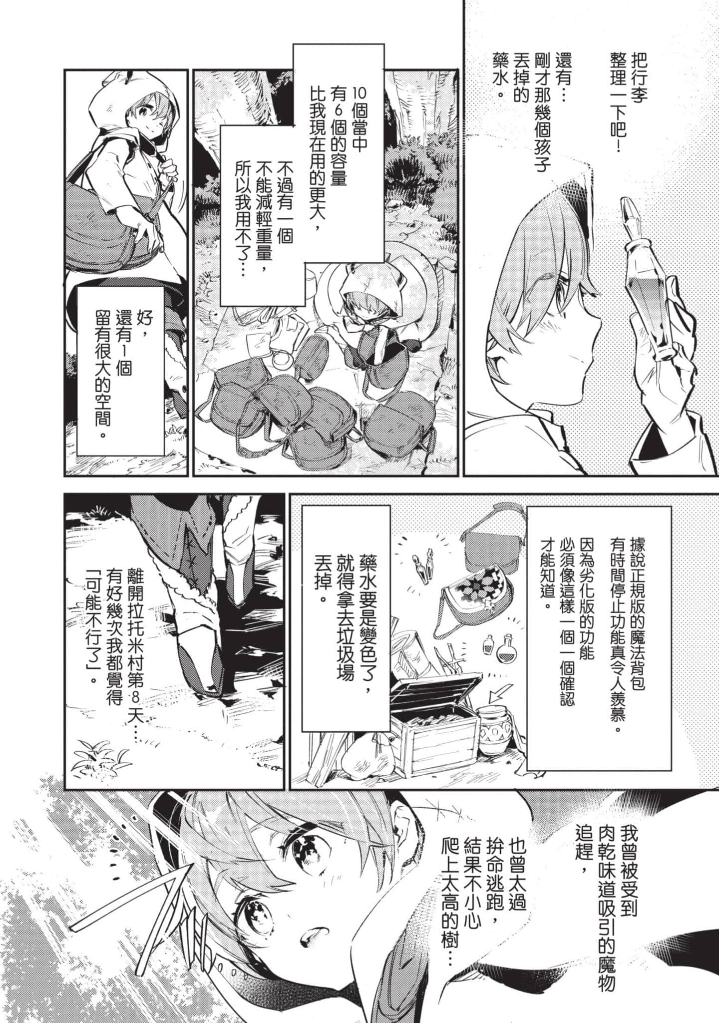 最弱的驯养师开启的捡垃圾的旅途【1-26话 19-26是生肉】【最弱テイマーはゴミ拾いの旅を始めました／最弱魔物使開始了撿垃圾之旅】-1