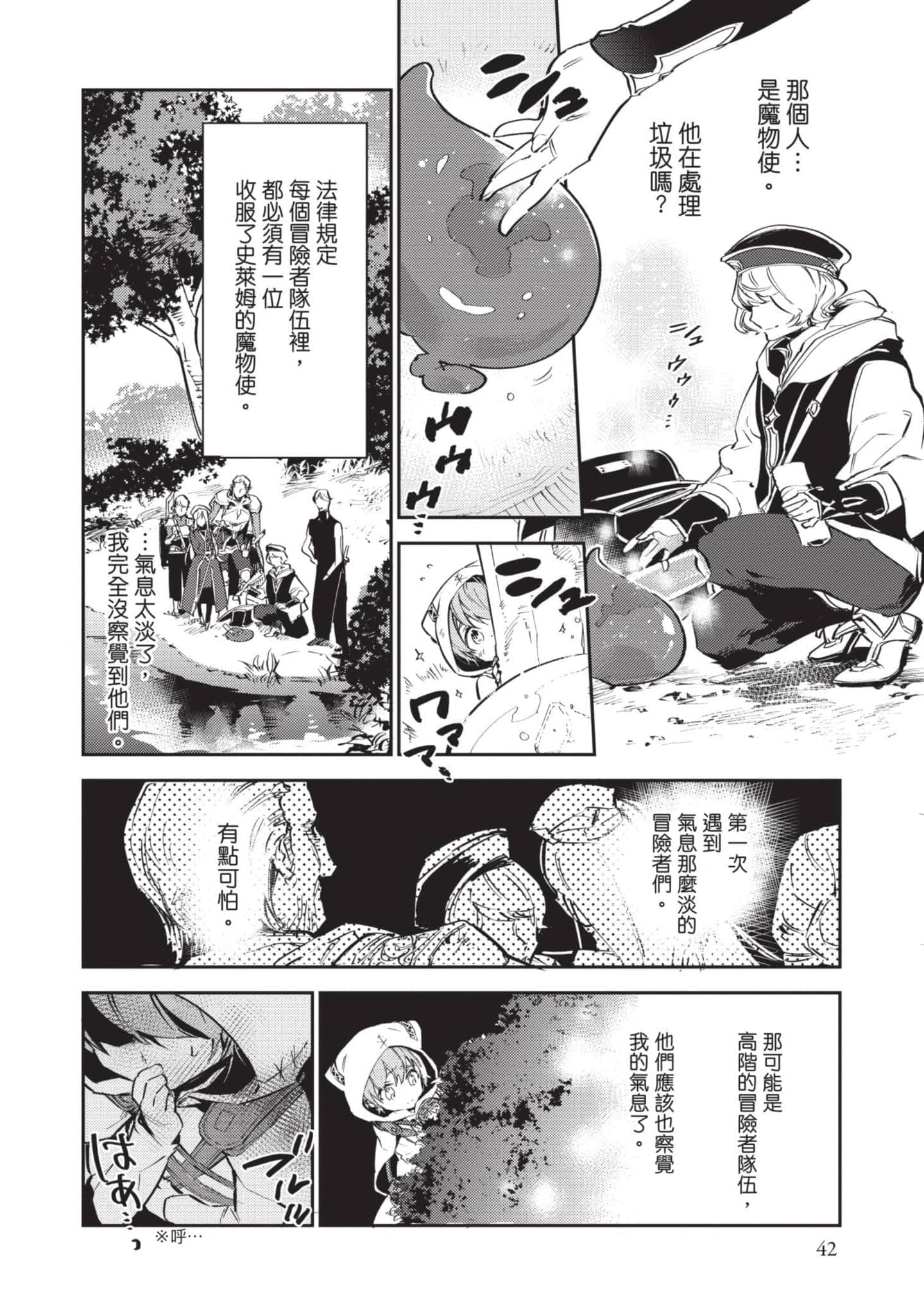 最弱的驯养师开启的捡垃圾的旅途【1-26话 19-26是生肉】【最弱テイマーはゴミ拾いの旅を始めました／最弱魔物使開始了撿垃圾之旅】-1