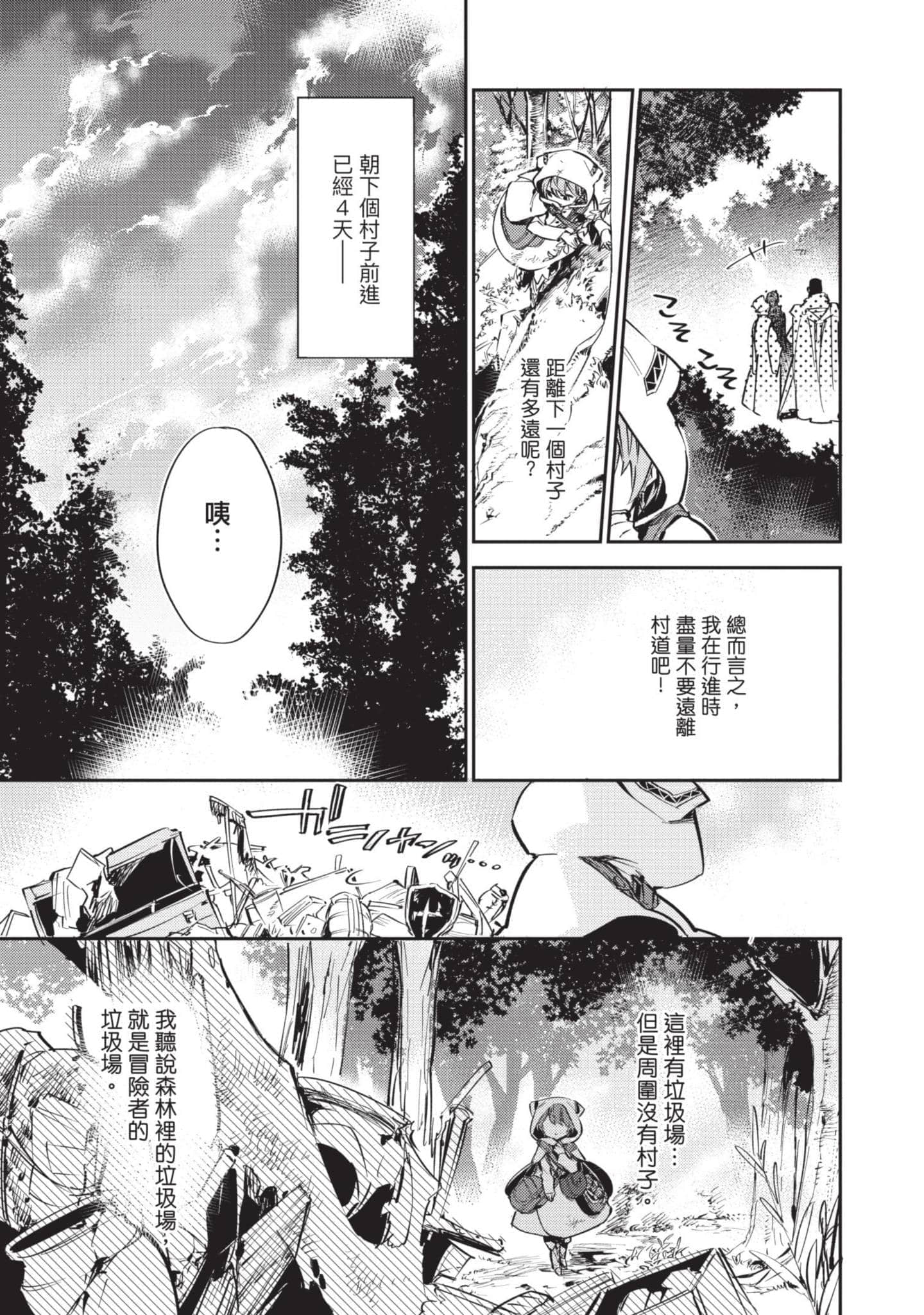 最弱的驯养师开启的捡垃圾的旅途【1-26话 19-26是生肉】【最弱テイマーはゴミ拾いの旅を始めました／最弱魔物使開始了撿垃圾之旅】-1