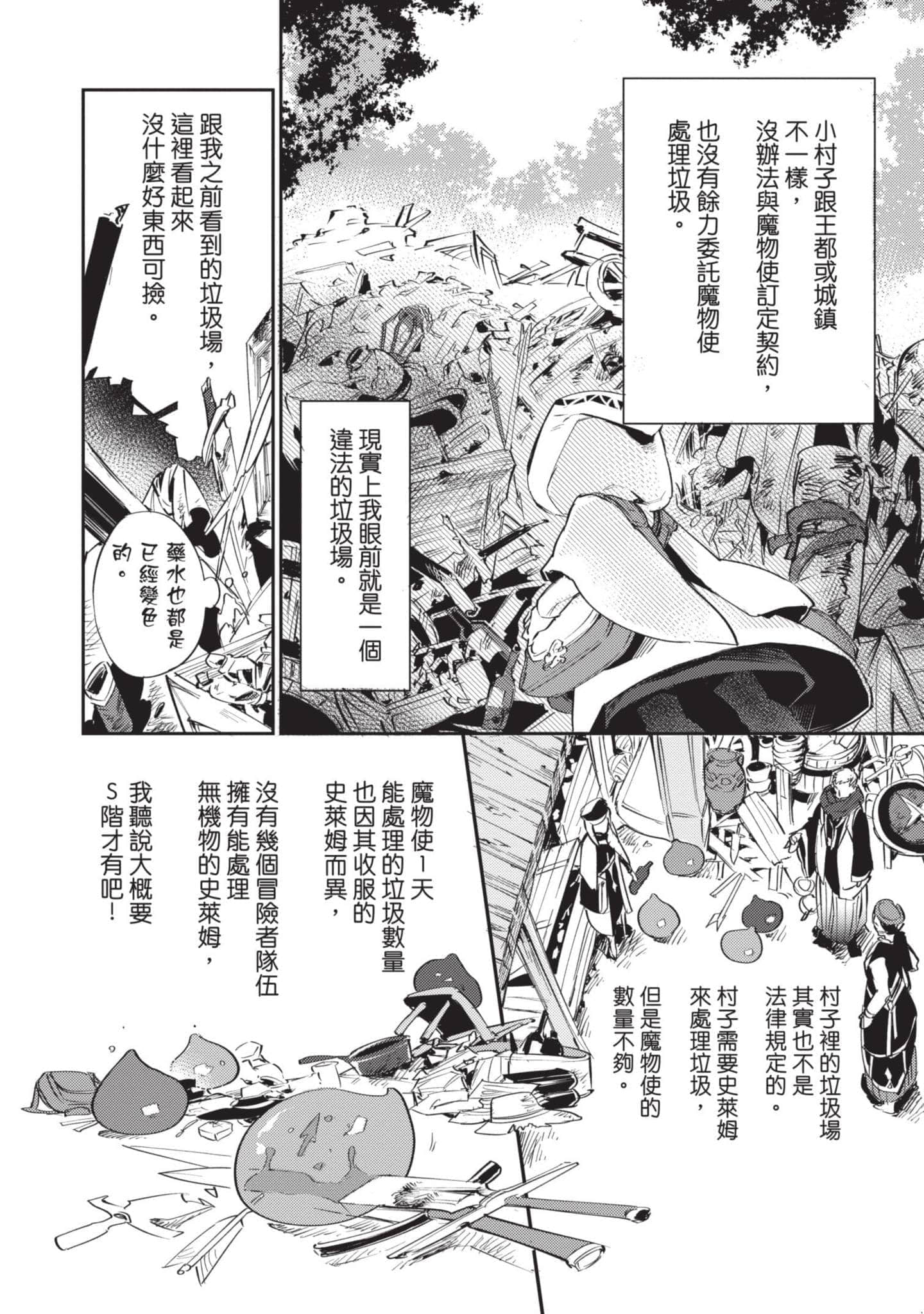 最弱的驯养师开启的捡垃圾的旅途【1-26话 19-26是生肉】【最弱テイマーはゴミ拾いの旅を始めました／最弱魔物使開始了撿垃圾之旅】-1