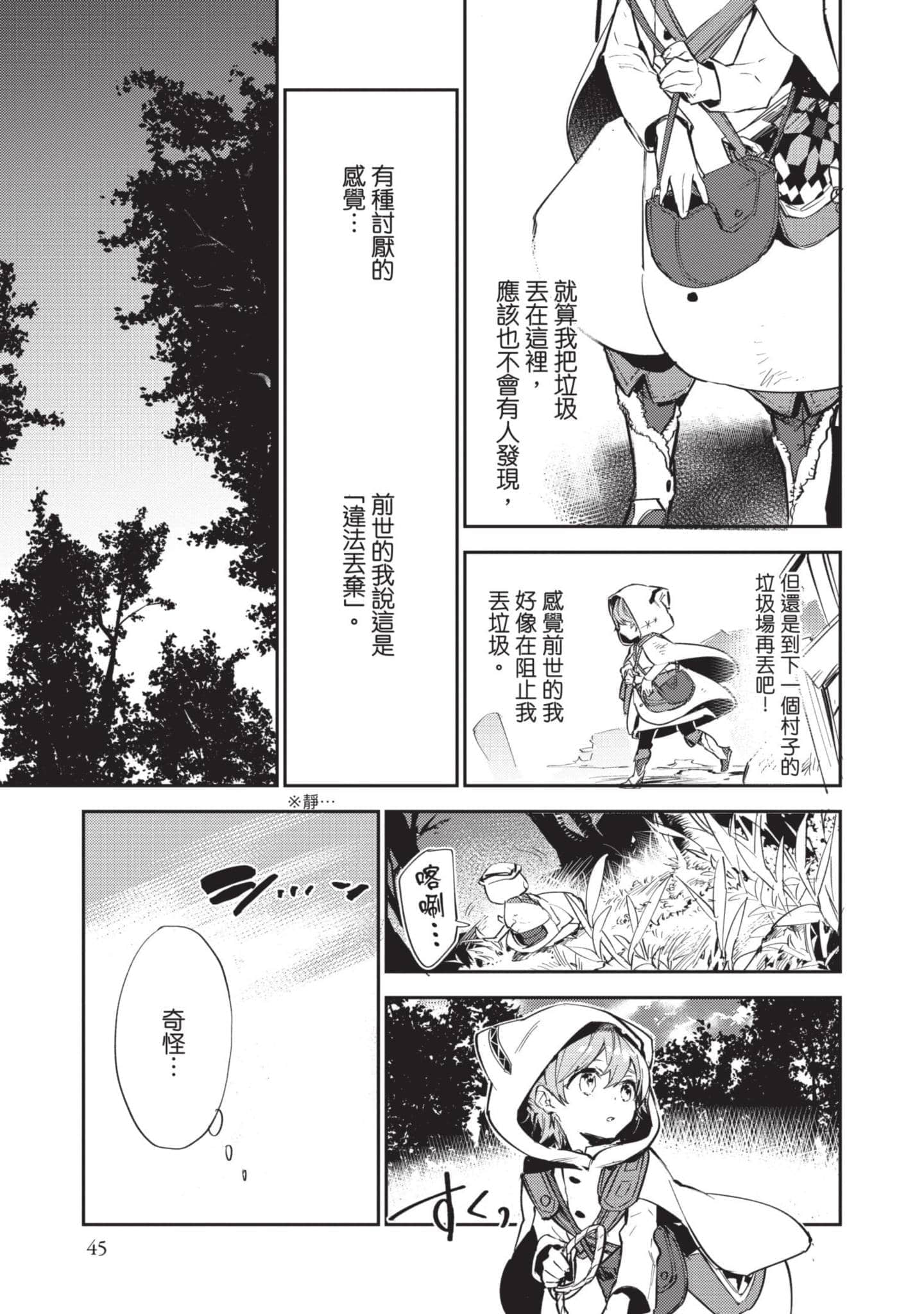 最弱的驯养师开启的捡垃圾的旅途【1-26话 19-26是生肉】【最弱テイマーはゴミ拾いの旅を始めました／最弱魔物使開始了撿垃圾之旅】-1