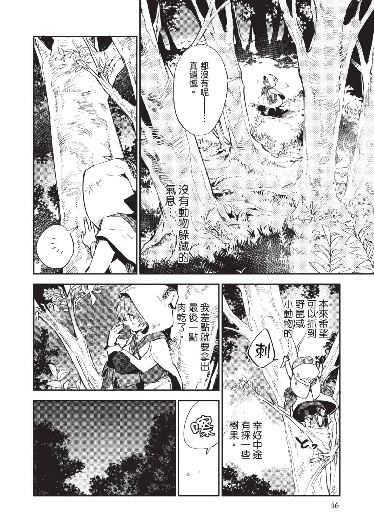 最弱的驯养师开启的捡垃圾的旅途【1-26话 19-26是生肉】【最弱テイマーはゴミ拾いの旅を始めました／最弱魔物使開始了撿垃圾之旅】-1