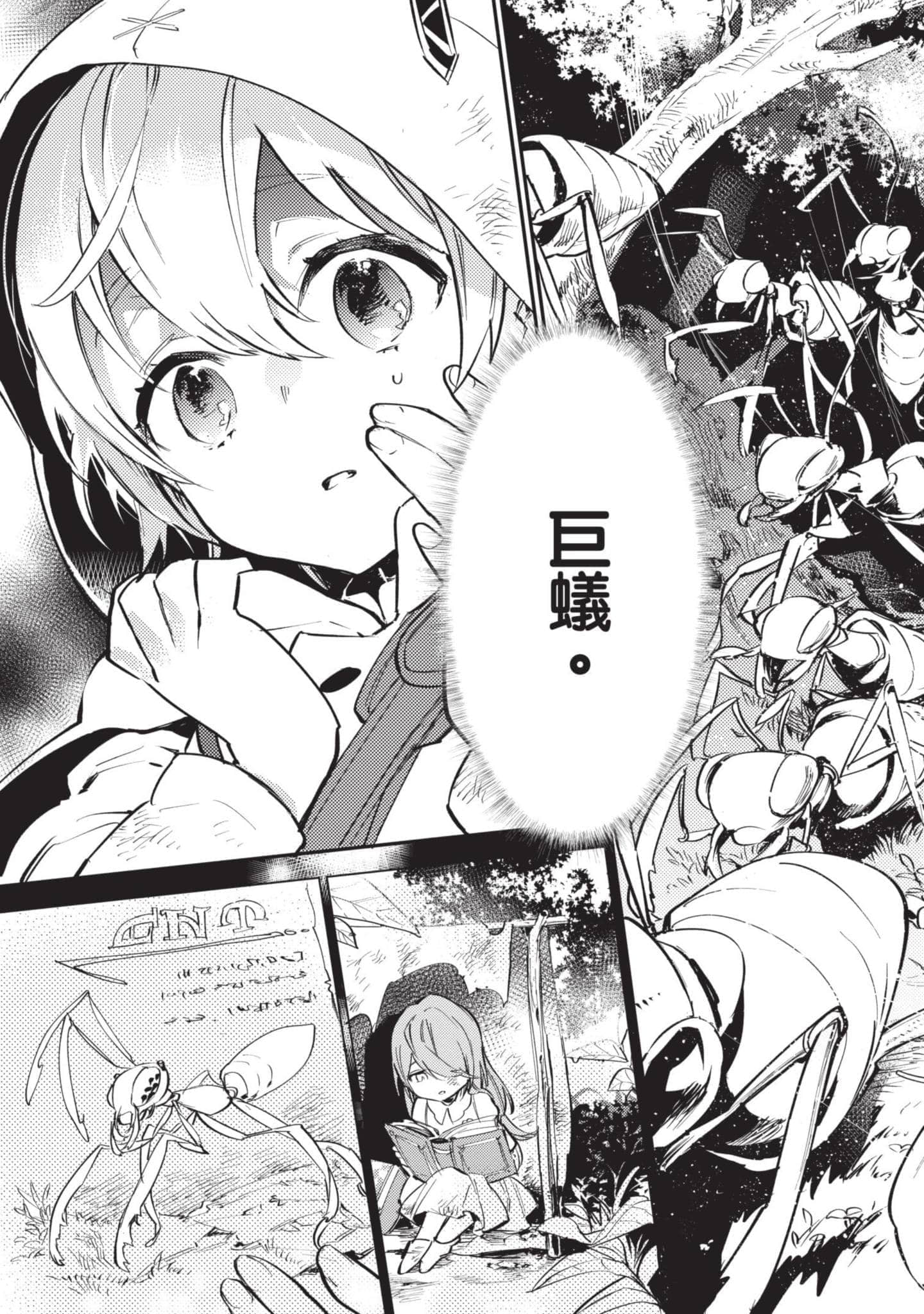 最弱的驯养师开启的捡垃圾的旅途【1-26话 19-26是生肉】【最弱テイマーはゴミ拾いの旅を始めました／最弱魔物使開始了撿垃圾之旅】-1