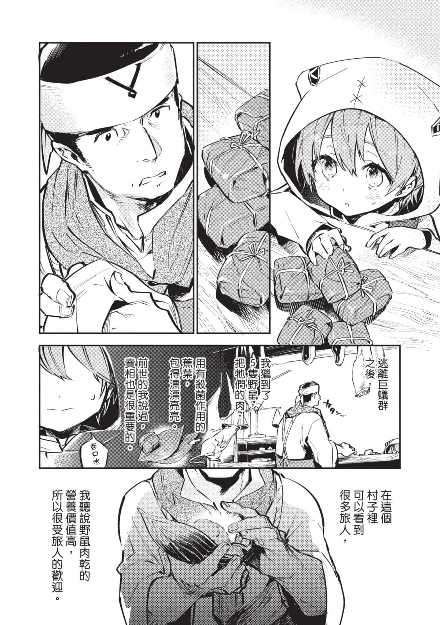 最弱的驯养师开启的捡垃圾的旅途【1-26话 19-26是生肉】【最弱テイマーはゴミ拾いの旅を始めました／最弱魔物使開始了撿垃圾之旅】-1