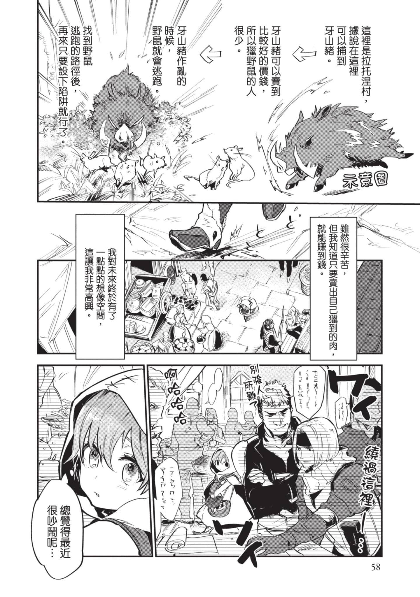 最弱的驯养师开启的捡垃圾的旅途【1-26话 19-26是生肉】【最弱テイマーはゴミ拾いの旅を始めました／最弱魔物使開始了撿垃圾之旅】-1