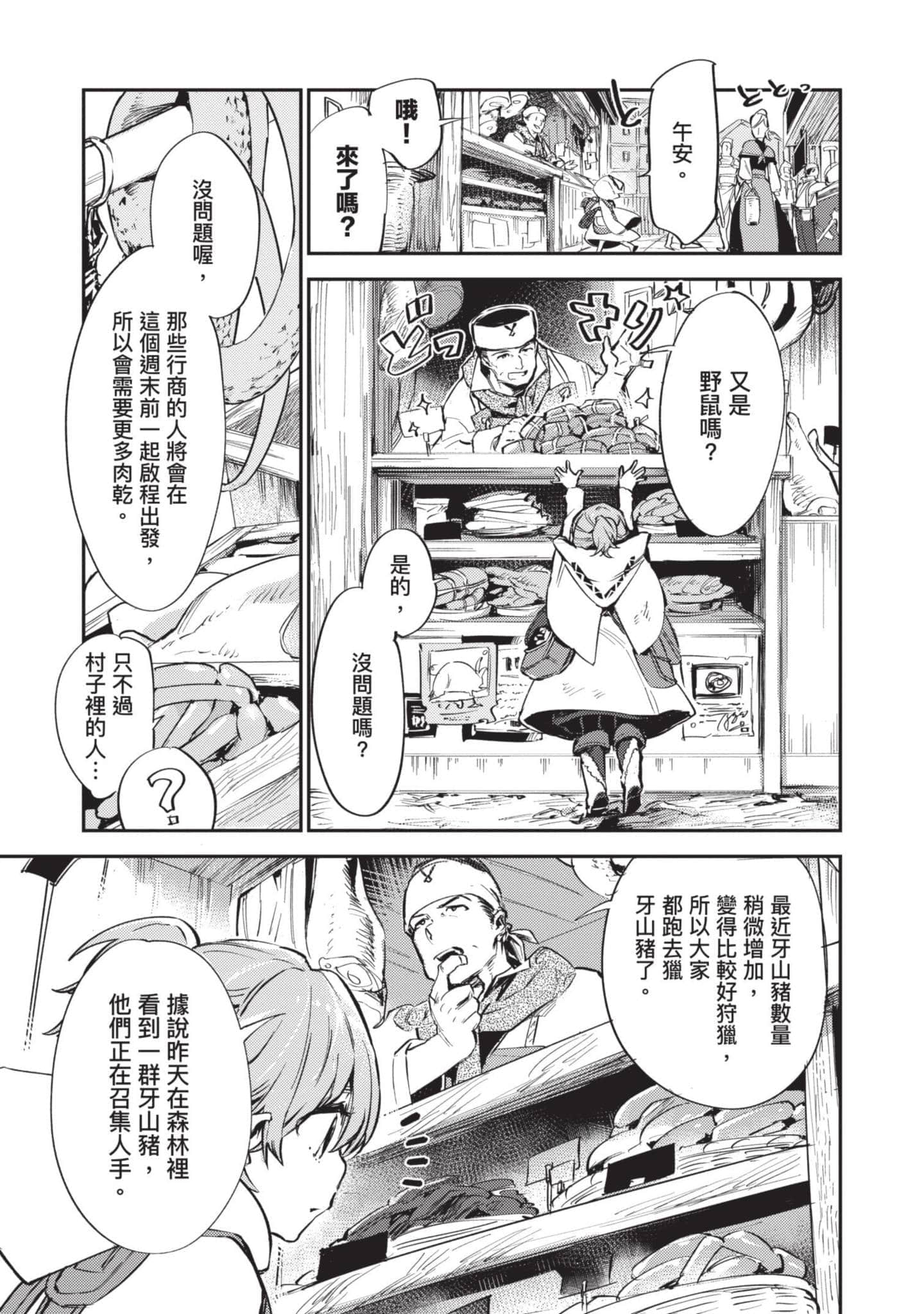 最弱的驯养师开启的捡垃圾的旅途【1-26话 19-26是生肉】【最弱テイマーはゴミ拾いの旅を始めました／最弱魔物使開始了撿垃圾之旅】-1