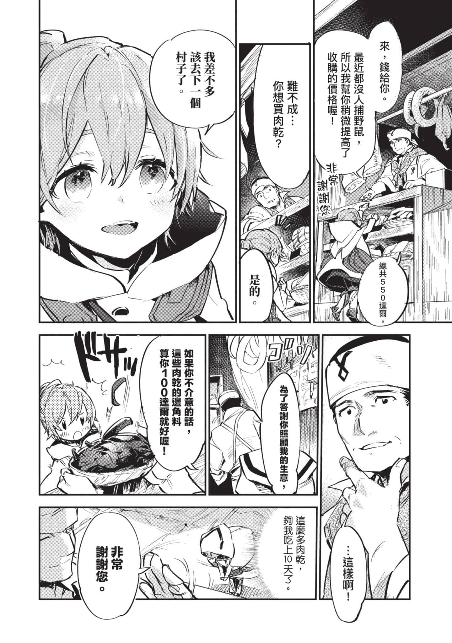 最弱的驯养师开启的捡垃圾的旅途【1-26话 19-26是生肉】【最弱テイマーはゴミ拾いの旅を始めました／最弱魔物使開始了撿垃圾之旅】-1