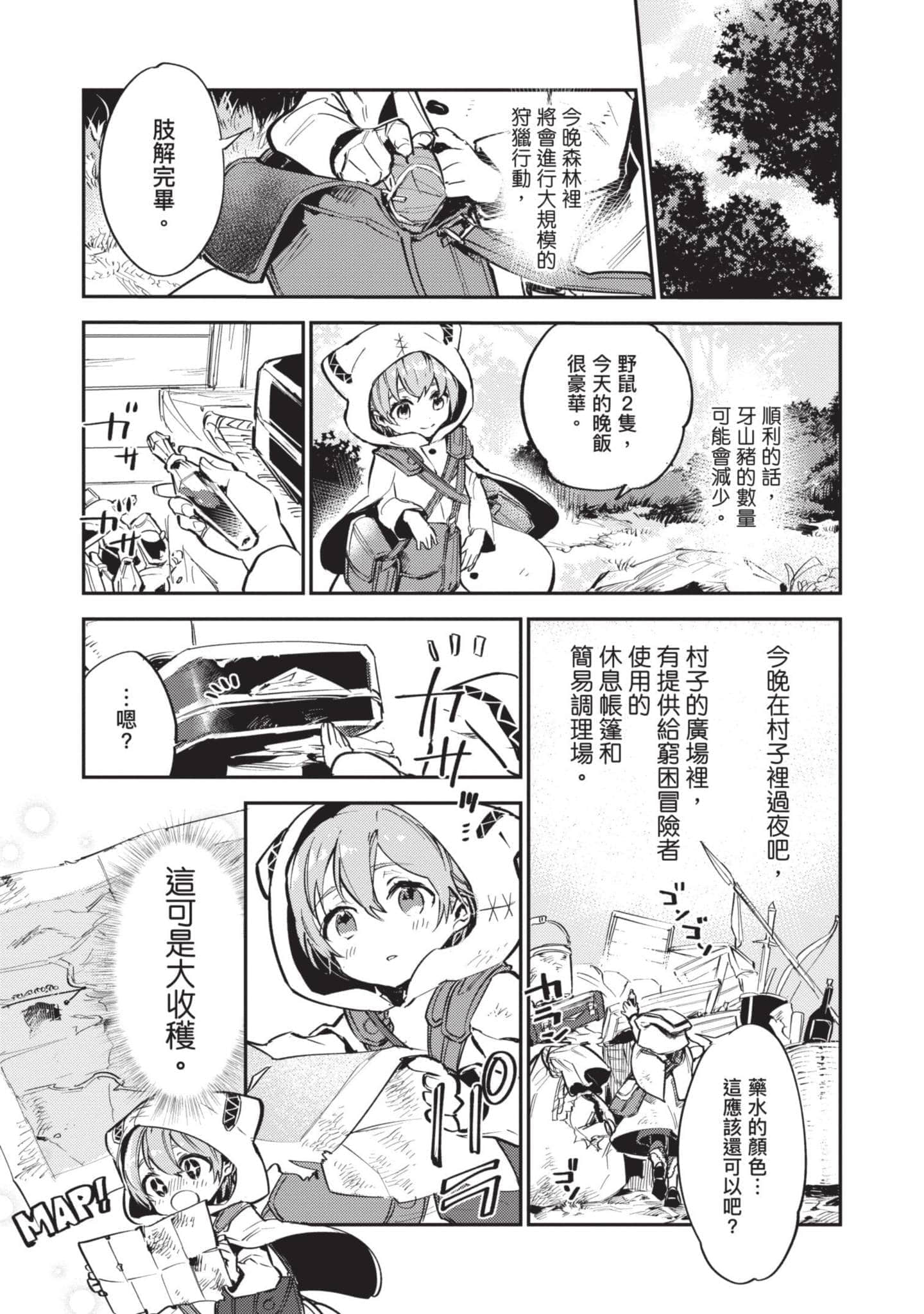 最弱的驯养师开启的捡垃圾的旅途【1-26话 19-26是生肉】【最弱テイマーはゴミ拾いの旅を始めました／最弱魔物使開始了撿垃圾之旅】-1