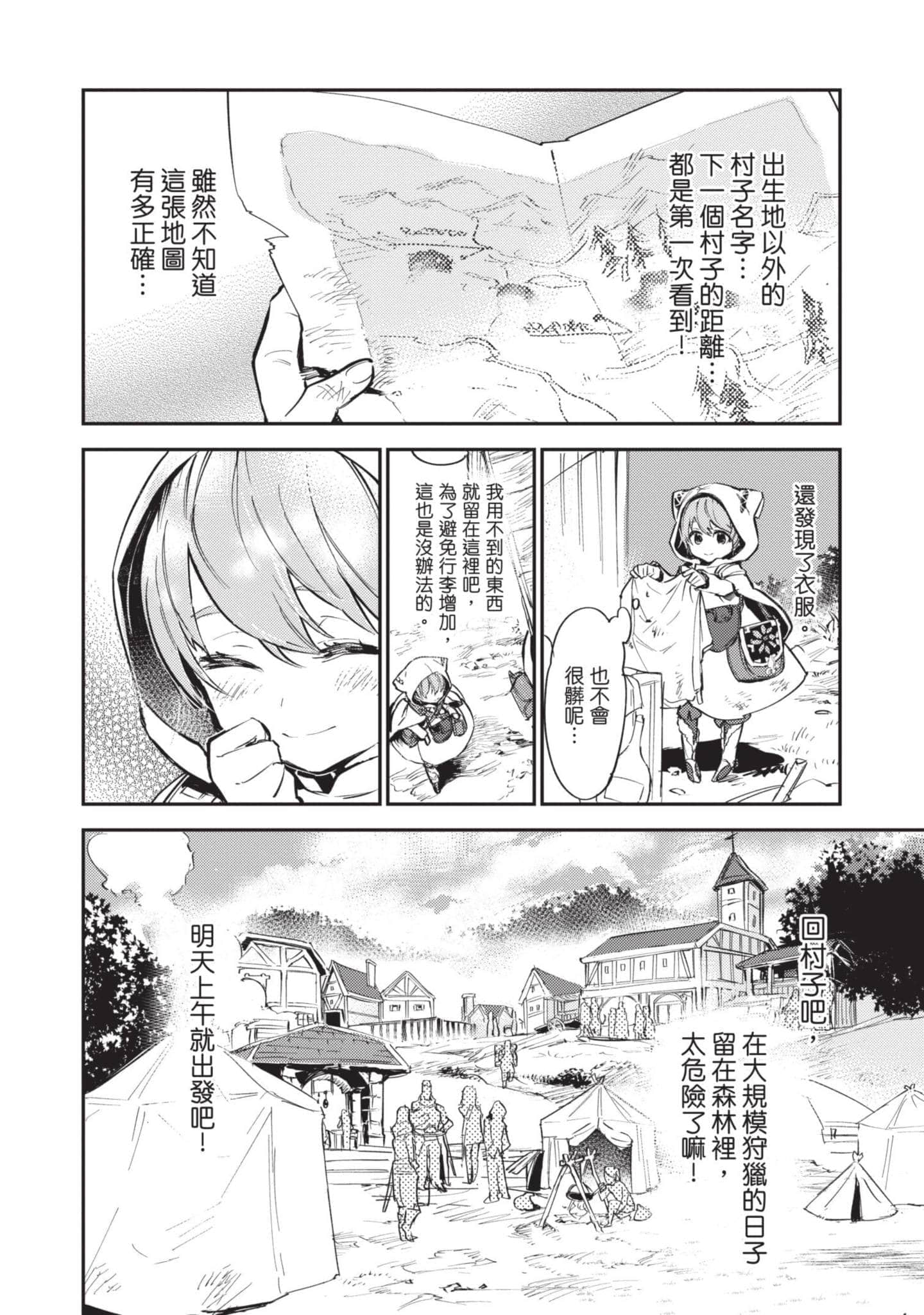 最弱的驯养师开启的捡垃圾的旅途【1-26话 19-26是生肉】【最弱テイマーはゴミ拾いの旅を始めました／最弱魔物使開始了撿垃圾之旅】-1