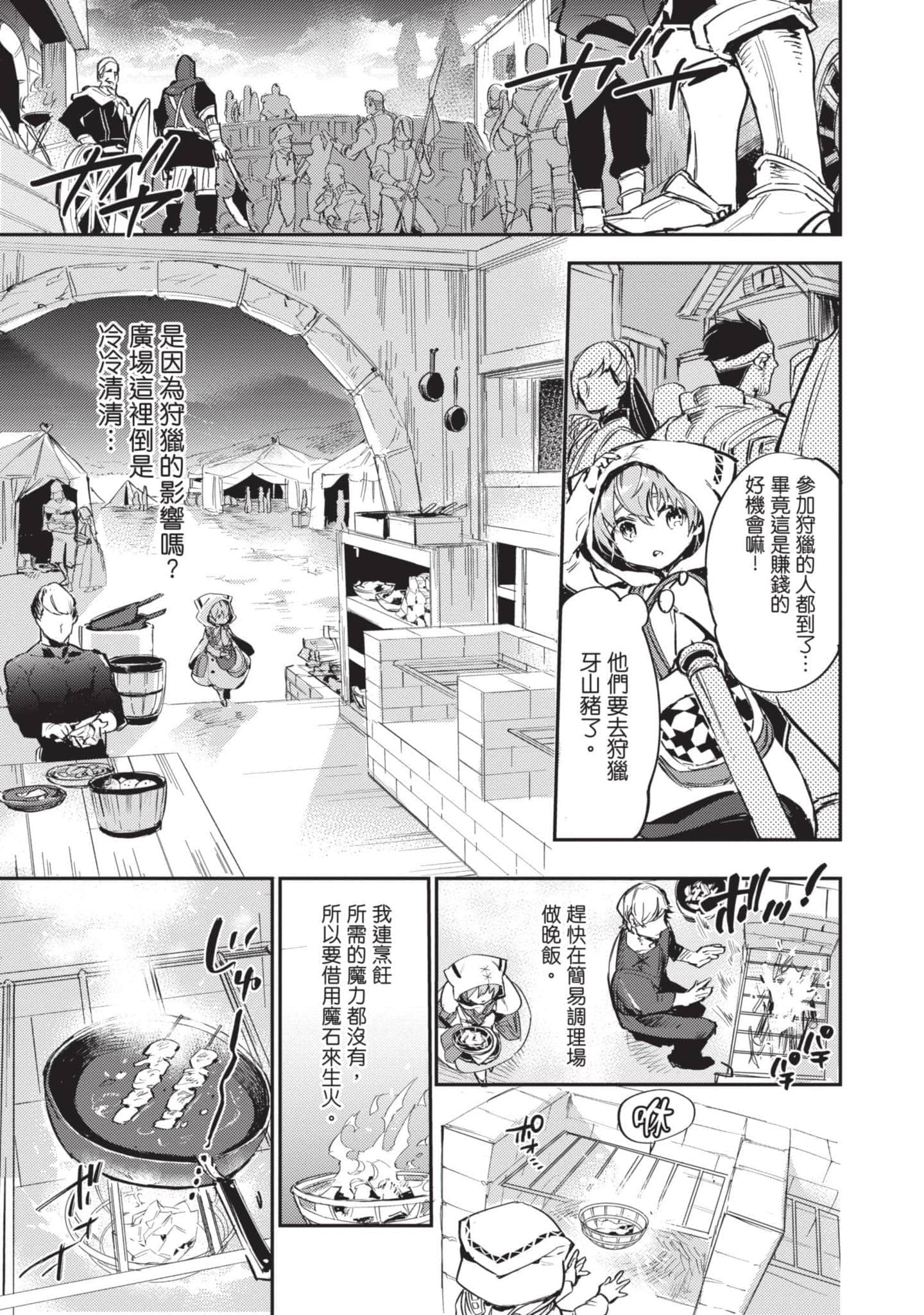 最弱的驯养师开启的捡垃圾的旅途【1-26话 19-26是生肉】【最弱テイマーはゴミ拾いの旅を始めました／最弱魔物使開始了撿垃圾之旅】-1