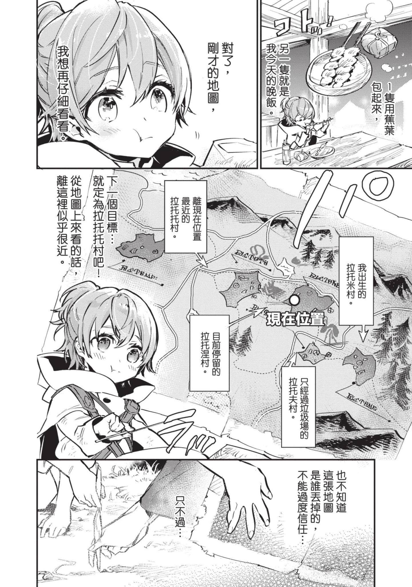 最弱的驯养师开启的捡垃圾的旅途【1-26话 19-26是生肉】【最弱テイマーはゴミ拾いの旅を始めました／最弱魔物使開始了撿垃圾之旅】-1