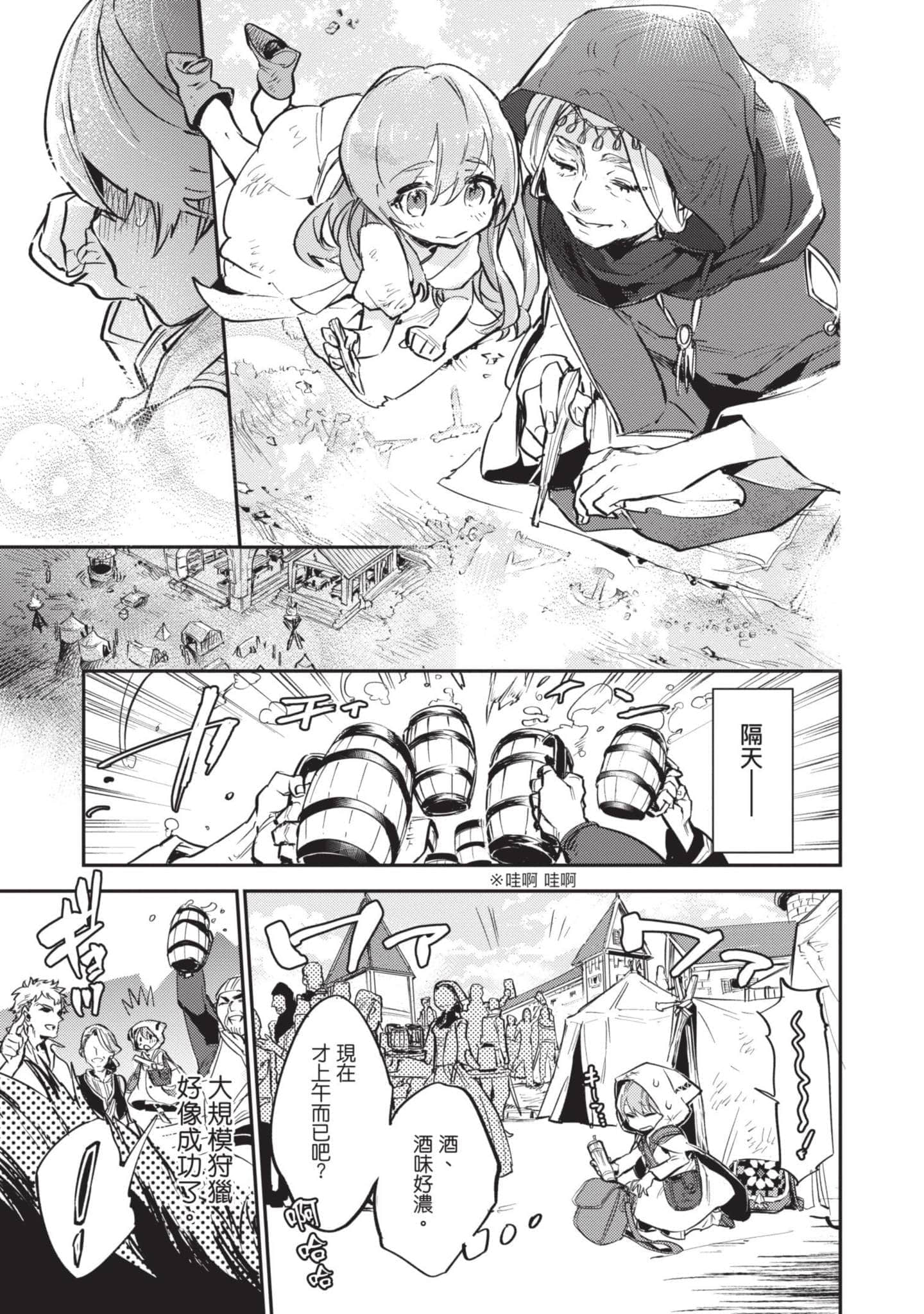 最弱的驯养师开启的捡垃圾的旅途【1-26话 19-26是生肉】【最弱テイマーはゴミ拾いの旅を始めました／最弱魔物使開始了撿垃圾之旅】-1