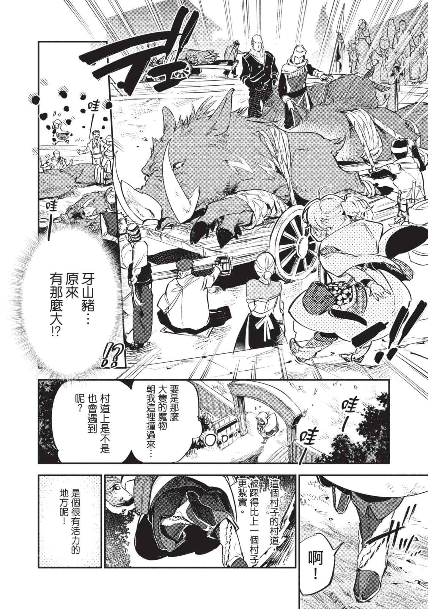 最弱的驯养师开启的捡垃圾的旅途【1-26话 19-26是生肉】【最弱テイマーはゴミ拾いの旅を始めました／最弱魔物使開始了撿垃圾之旅】-1