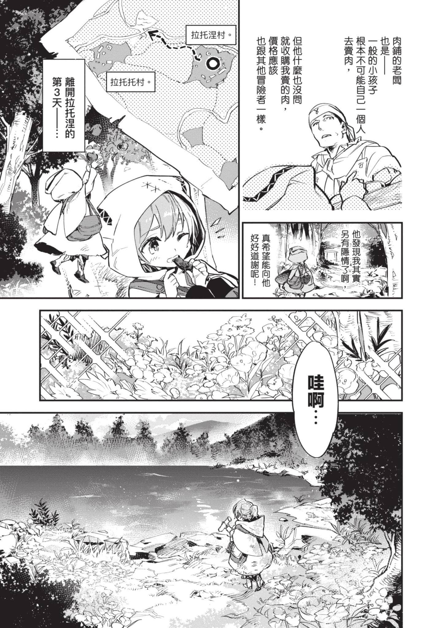 最弱的驯养师开启的捡垃圾的旅途【1-26话 19-26是生肉】【最弱テイマーはゴミ拾いの旅を始めました／最弱魔物使開始了撿垃圾之旅】-1