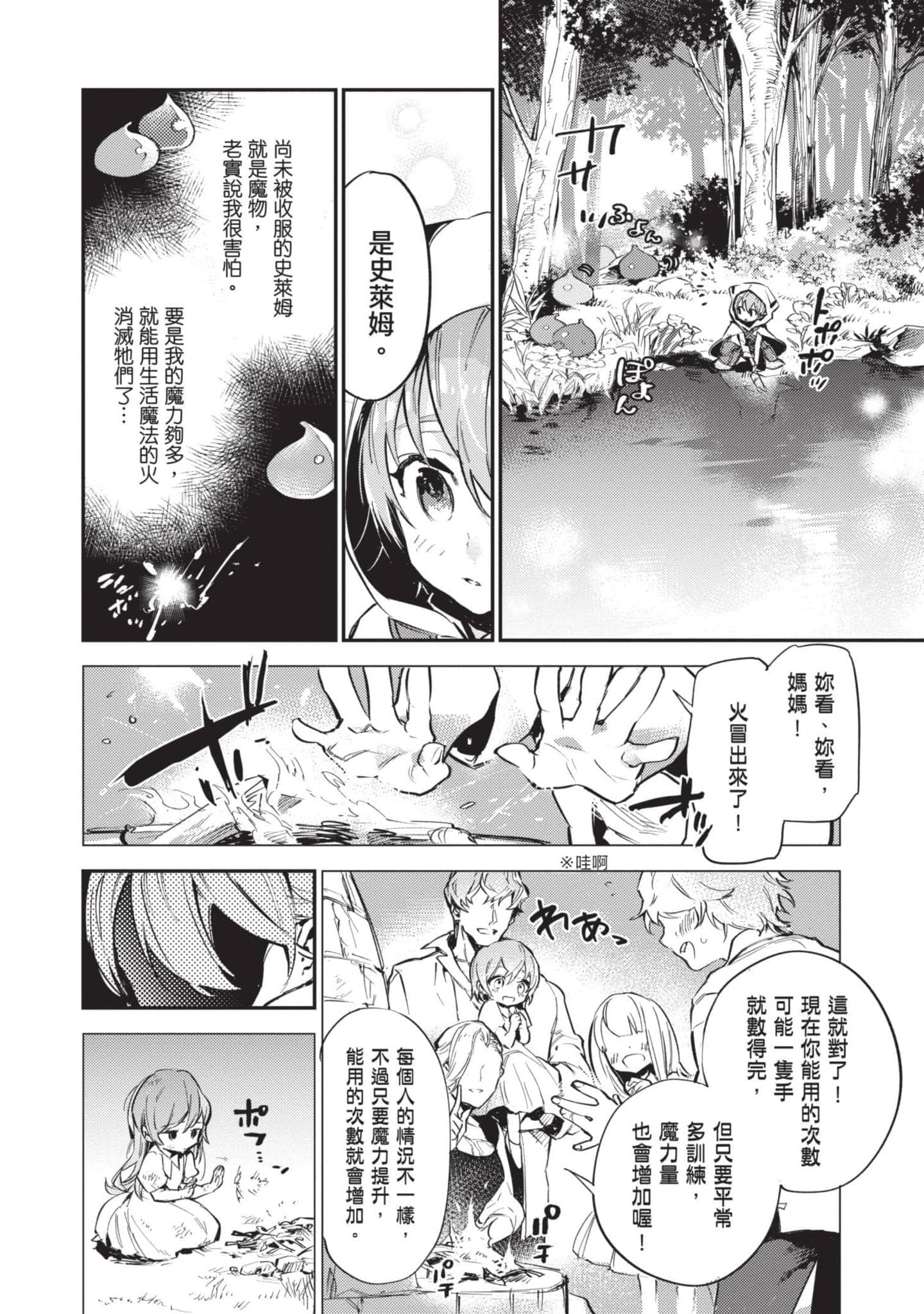 最弱的驯养师开启的捡垃圾的旅途【1-26话 19-26是生肉】【最弱テイマーはゴミ拾いの旅を始めました／最弱魔物使開始了撿垃圾之旅】-1