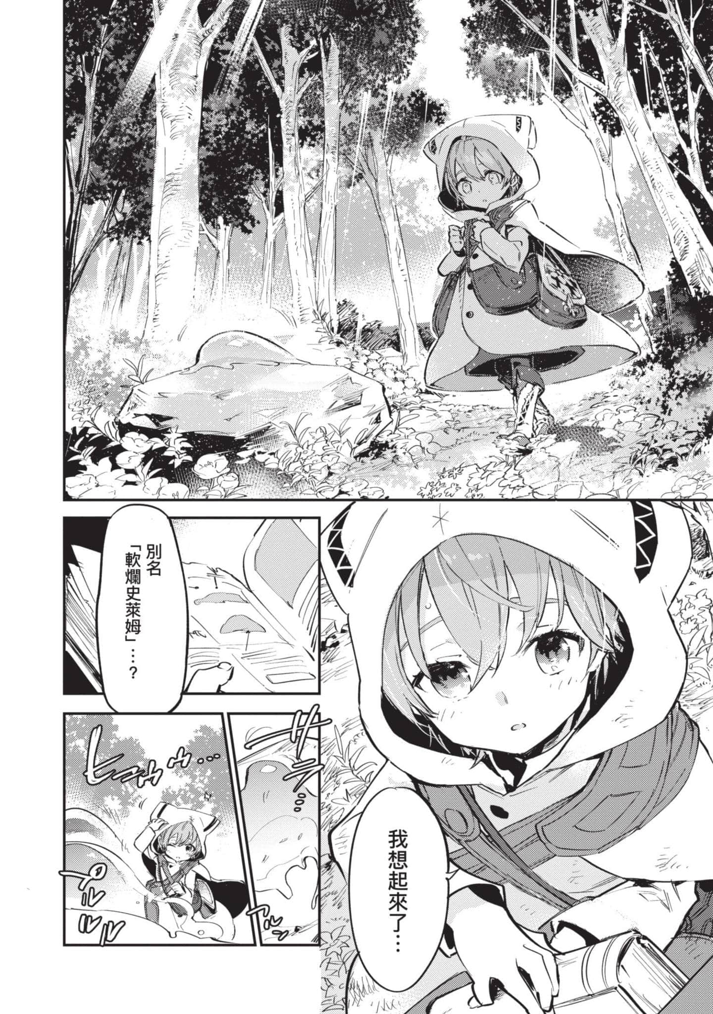 最弱的驯养师开启的捡垃圾的旅途【1-26话 19-26是生肉】【最弱テイマーはゴミ拾いの旅を始めました／最弱魔物使開始了撿垃圾之旅】-1