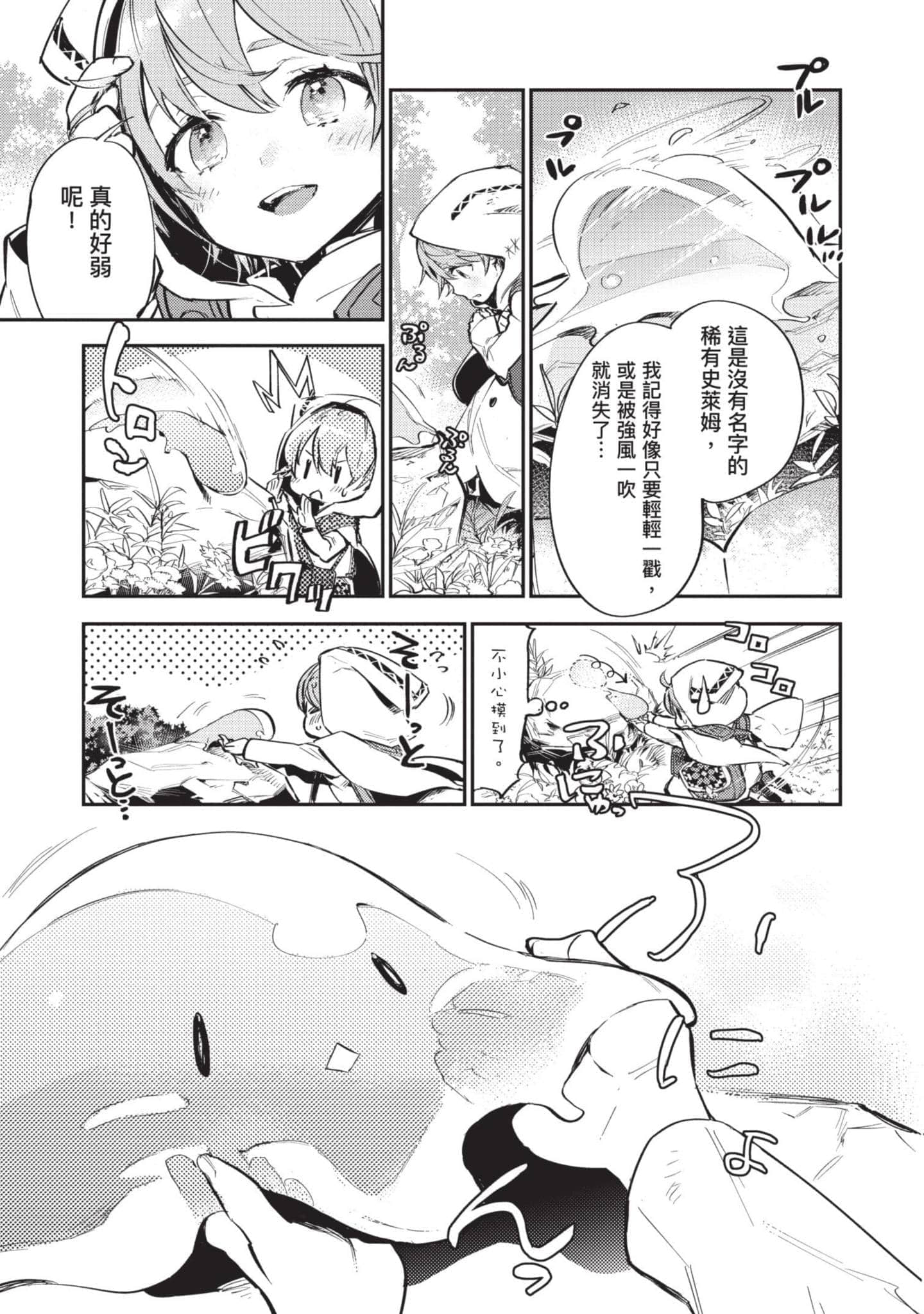 最弱的驯养师开启的捡垃圾的旅途【1-26话 19-26是生肉】【最弱テイマーはゴミ拾いの旅を始めました／最弱魔物使開始了撿垃圾之旅】-1