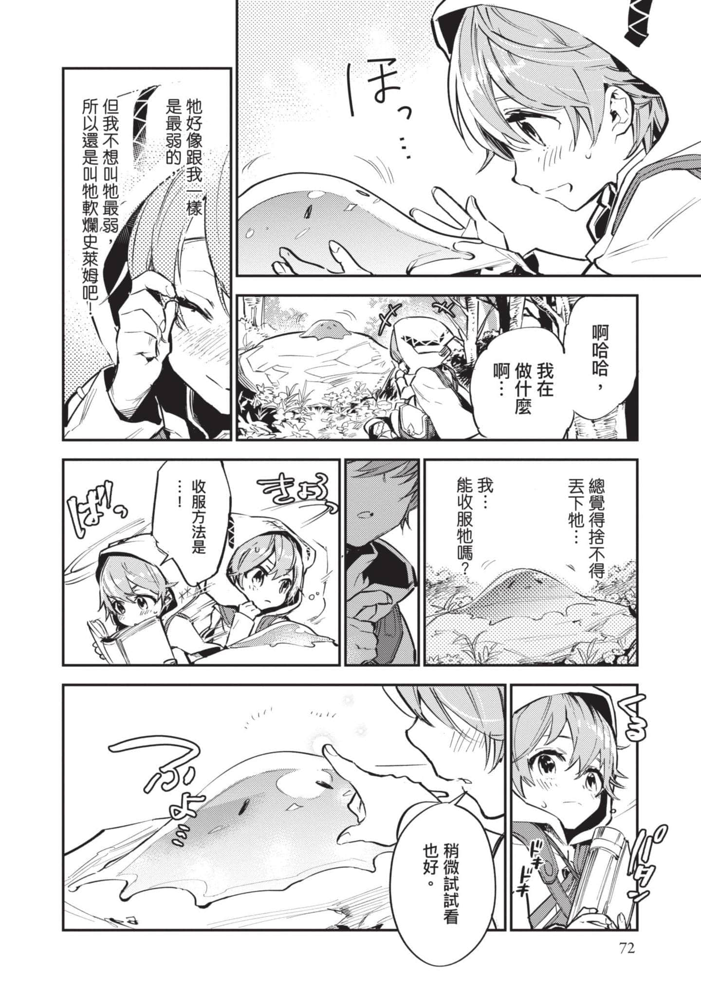 最弱的驯养师开启的捡垃圾的旅途【1-26话 19-26是生肉】【最弱テイマーはゴミ拾いの旅を始めました／最弱魔物使開始了撿垃圾之旅】-1