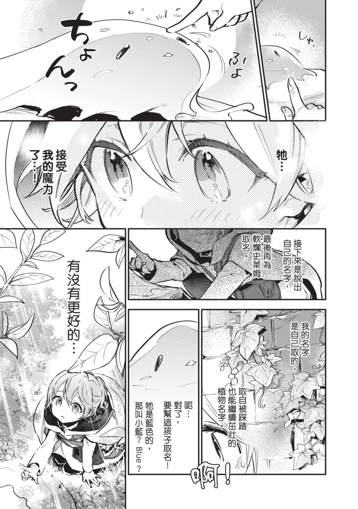 最弱的驯养师开启的捡垃圾的旅途【1-26话 19-26是生肉】【最弱テイマーはゴミ拾いの旅を始めました／最弱魔物使開始了撿垃圾之旅】-1
