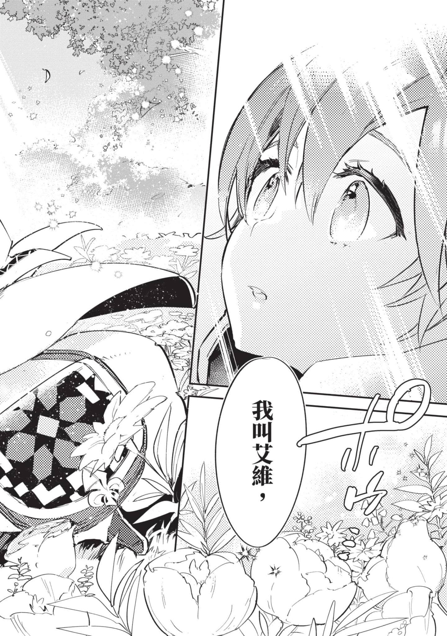 最弱的驯养师开启的捡垃圾的旅途【1-26话 19-26是生肉】【最弱テイマーはゴミ拾いの旅を始めました／最弱魔物使開始了撿垃圾之旅】-1