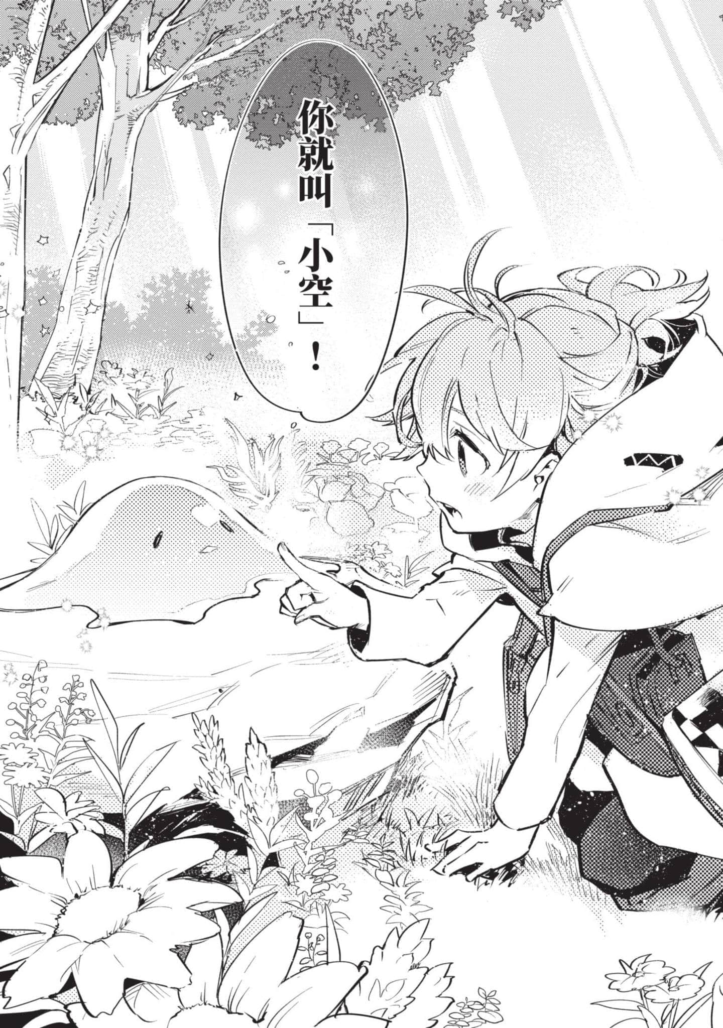 最弱的驯养师开启的捡垃圾的旅途【1-26话 19-26是生肉】【最弱テイマーはゴミ拾いの旅を始めました／最弱魔物使開始了撿垃圾之旅】-1