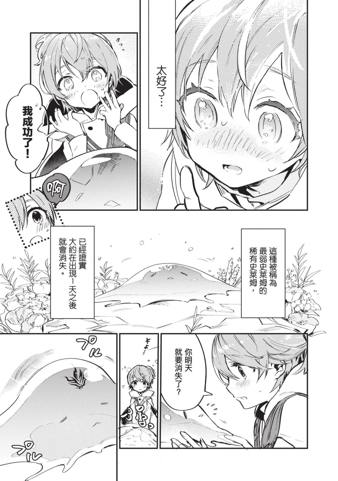 最弱的驯养师开启的捡垃圾的旅途【1-26话 19-26是生肉】【最弱テイマーはゴミ拾いの旅を始めました／最弱魔物使開始了撿垃圾之旅】-1