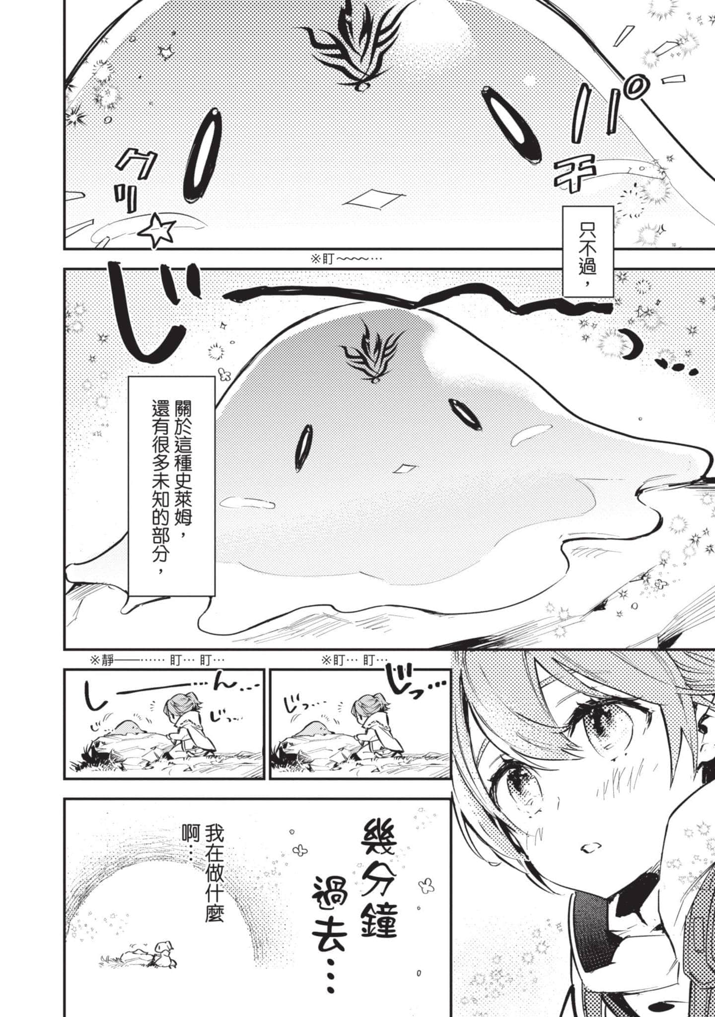 最弱的驯养师开启的捡垃圾的旅途【1-26话 19-26是生肉】【最弱テイマーはゴミ拾いの旅を始めました／最弱魔物使開始了撿垃圾之旅】-1