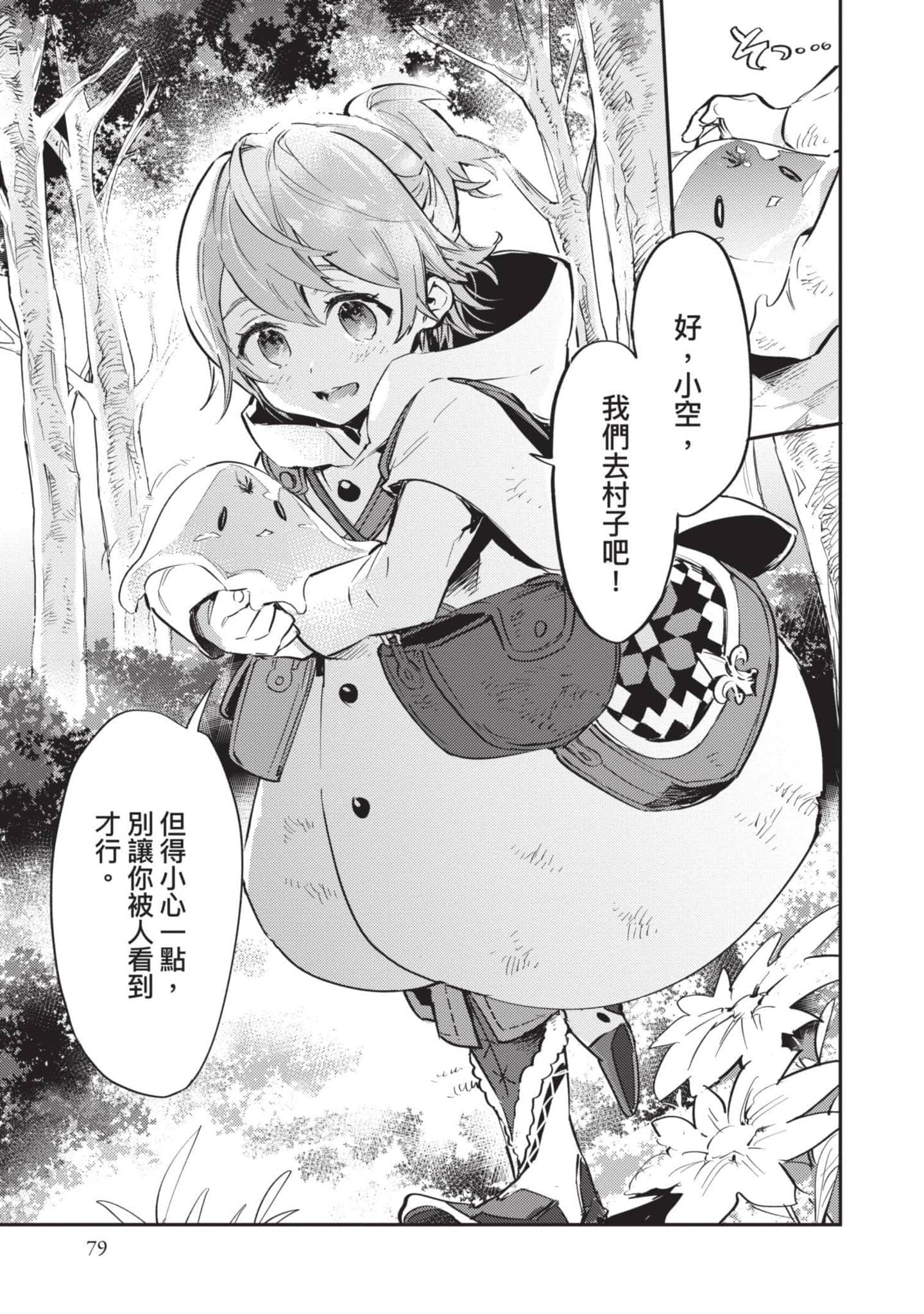 最弱的驯养师开启的捡垃圾的旅途【1-26话 19-26是生肉】【最弱テイマーはゴミ拾いの旅を始めました／最弱魔物使開始了撿垃圾之旅】-1