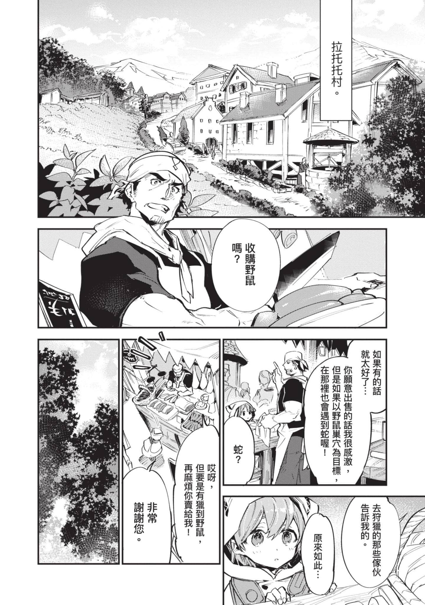 最弱的驯养师开启的捡垃圾的旅途【1-26话 19-26是生肉】【最弱テイマーはゴミ拾いの旅を始めました／最弱魔物使開始了撿垃圾之旅】-1