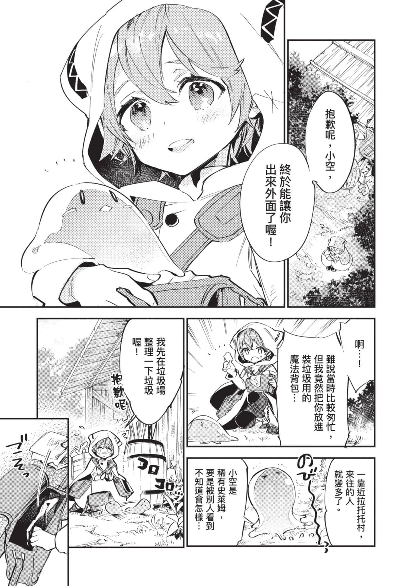 最弱的驯养师开启的捡垃圾的旅途【1-26话 19-26是生肉】【最弱テイマーはゴミ拾いの旅を始めました／最弱魔物使開始了撿垃圾之旅】-1